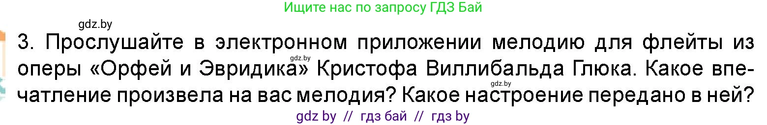 Искусство, 5 класс Учебник, авторы: Колбышева Светлана Ивановна, Захарина Юлия Юрьевна, Грачёва Ольга Олеговна, Гракова В В, Волк М А, издательство Адукацыя i выхаванне, Минск, 2022, страница 8, номер 3, Условие