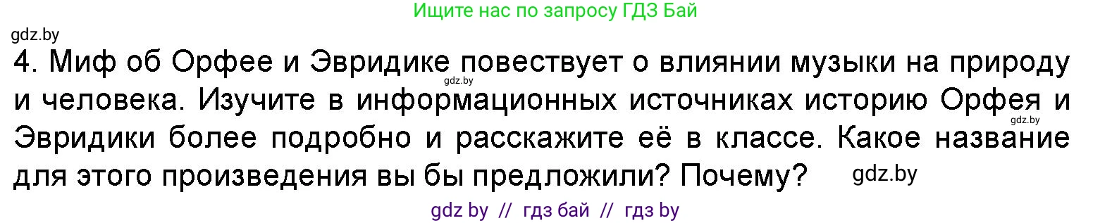 Искусство, 5 класс Учебник, авторы: Колбышева Светлана Ивановна, Захарина Юлия Юрьевна, Грачёва Ольга Олеговна, Гракова В В, Волк М А, издательство Адукацыя i выхаванне, Минск, 2022, страница 8, Условие