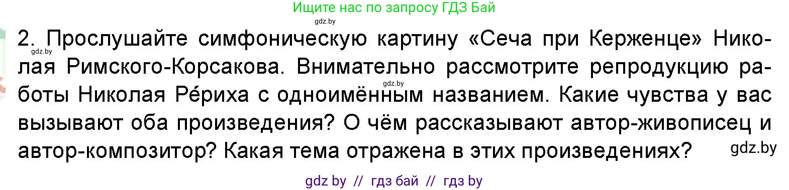 Искусство, 5 класс Учебник, авторы: Колбышева Светлана Ивановна, Захарина Юлия Юрьевна, Грачёва Ольга Олеговна, Гракова В В, Волк М А, издательство Адукацыя i выхаванне, Минск, 2022, страница 12, номер 2, Условие