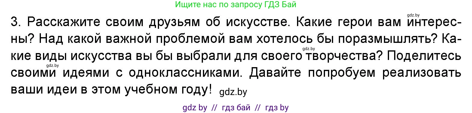Искусство, 5 класс Учебник, авторы: Колбышева Светлана Ивановна, Захарина Юлия Юрьевна, Грачёва Ольга Олеговна, Гракова В В, Волк М А, издательство Адукацыя i выхаванне, Минск, 2022, страница 12, Условие