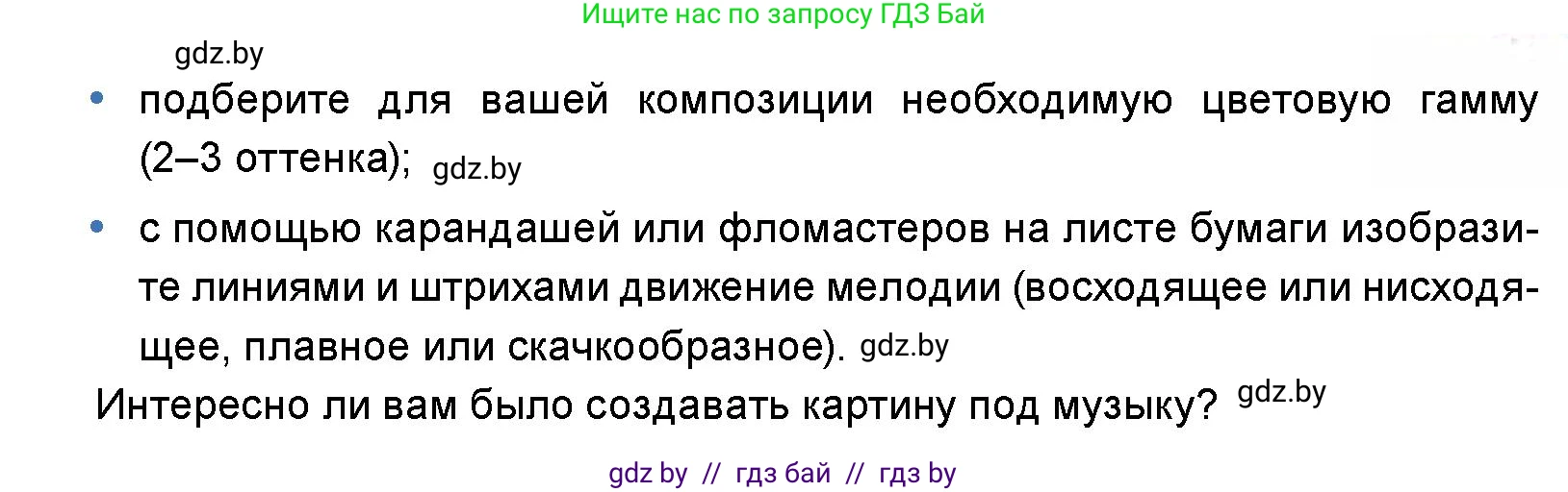 Искусство, 5 класс Учебник, авторы: Колбышева Светлана Ивановна, Захарина Юлия Юрьевна, Грачёва Ольга Олеговна, Гракова В В, Волк М А, издательство Адукацыя i выхаванне, Минск, 2022, страница 20, Условие (продолжение 2)