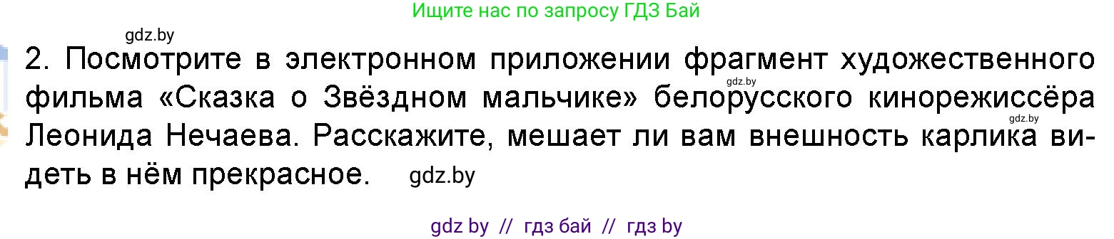 Искусство, 5 класс Учебник, авторы: Колбышева Светлана Ивановна, Захарина Юлия Юрьевна, Грачёва Ольга Олеговна, Гракова В В, Волк М А, издательство Адукацыя i выхаванне, Минск, 2022, страница 24, номер 2, Условие