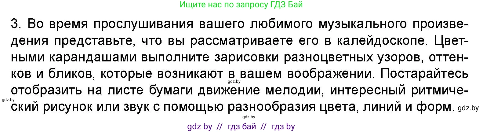 Искусство, 5 класс Учебник, авторы: Колбышева Светлана Ивановна, Захарина Юлия Юрьевна, Грачёва Ольга Олеговна, Гракова В В, Волк М А, издательство Адукацыя i выхаванне, Минск, 2022, страница 24, Условие