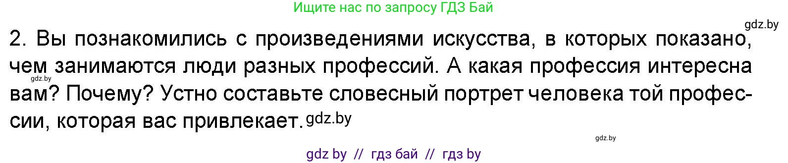 Искусство, 5 класс Учебник, авторы: Колбышева Светлана Ивановна, Захарина Юлия Юрьевна, Грачёва Ольга Олеговна, Гракова В В, Волк М А, издательство Адукацыя i выхаванне, Минск, 2022, страница 36, номер 2, Условие