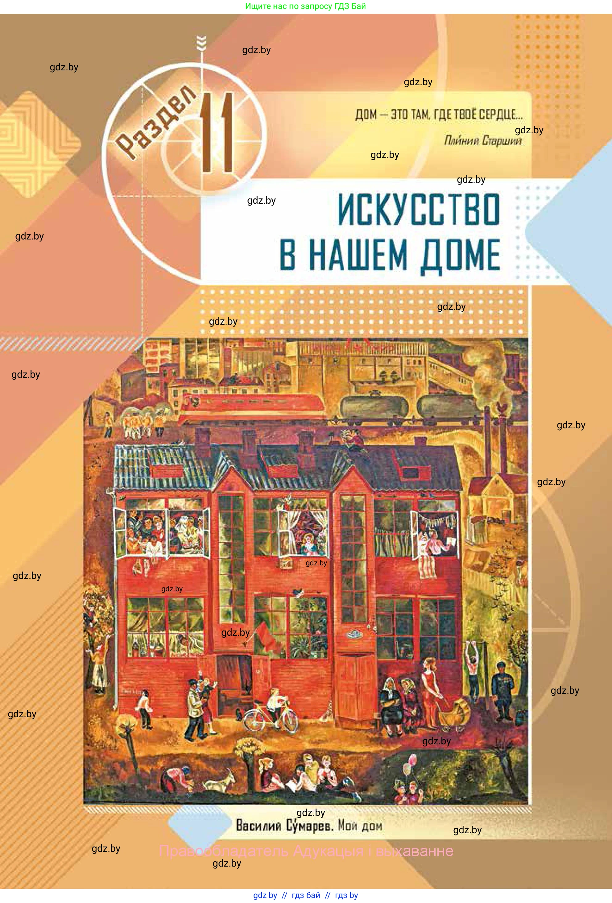 Искусство, 5 класс Учебник, авторы: Колбышева Светлана Ивановна, Захарина Юлия Юрьевна, Грачёва Ольга Олеговна, Гракова В В, Волк М А, издательство Адукацыя i выхаванне, Минск, 2022, страница 109