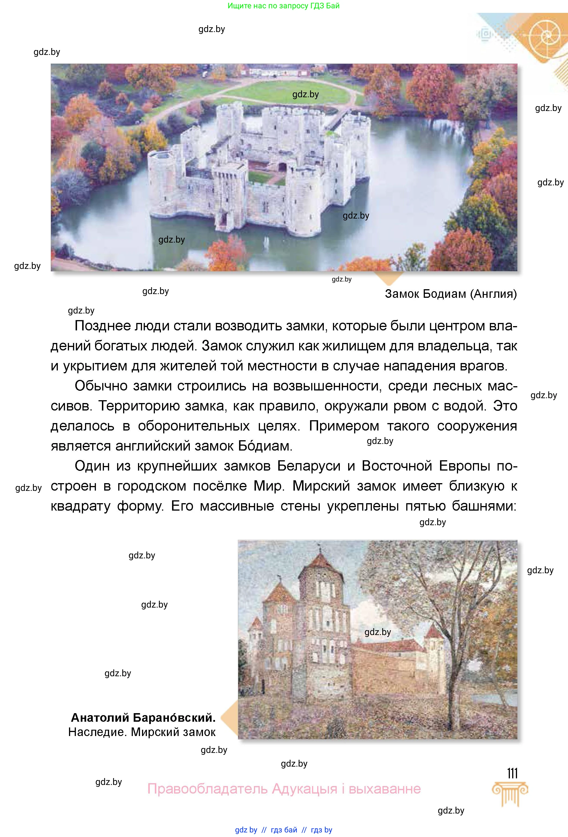 Искусство, 5 класс Учебник, авторы: Колбышева Светлана Ивановна, Захарина Юлия Юрьевна, Грачёва Ольга Олеговна, Гракова В В, Волк М А, издательство Адукацыя i выхаванне, Минск, 2022, страница 111