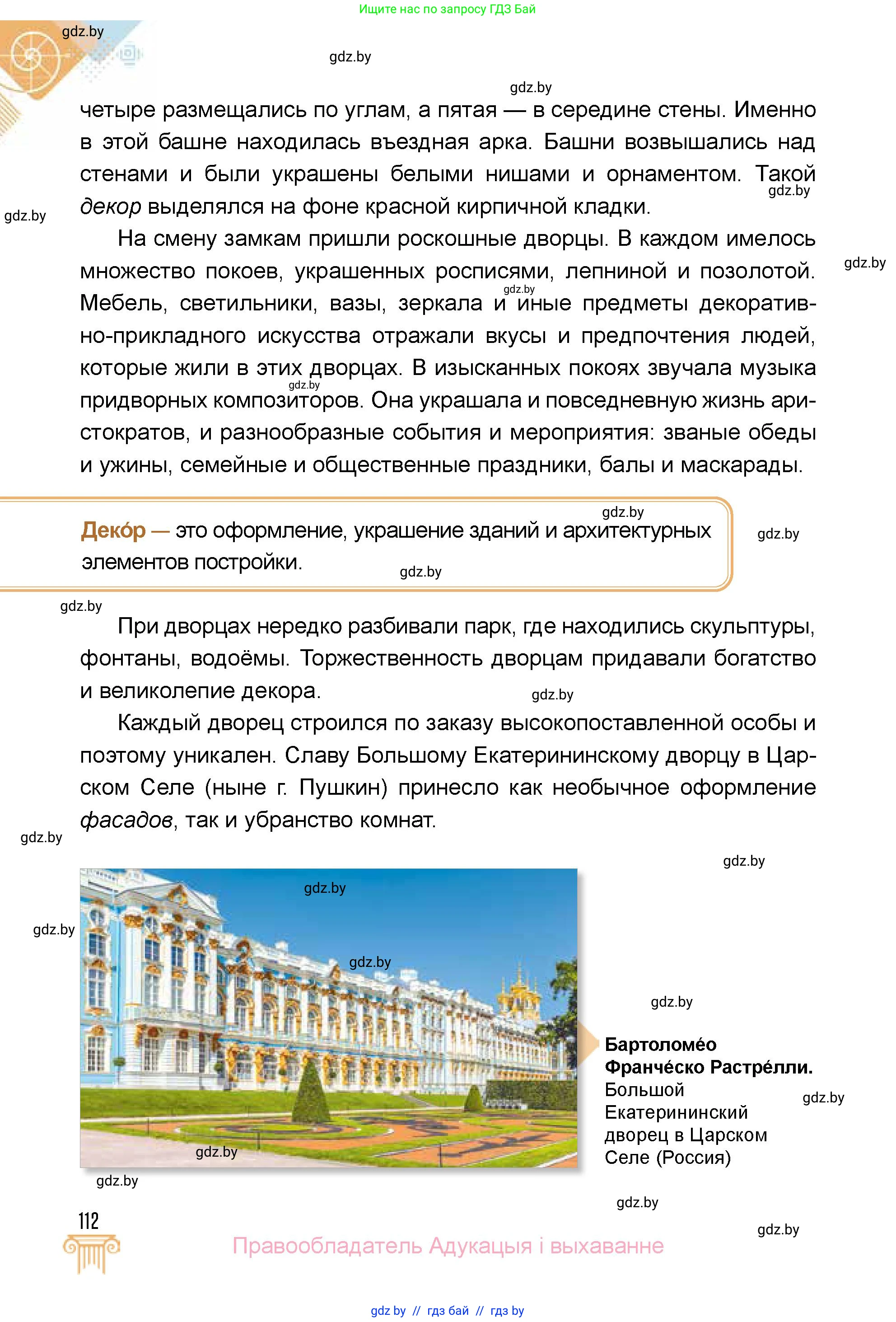 Искусство, 5 класс Учебник, авторы: Колбышева Светлана Ивановна, Захарина Юлия Юрьевна, Грачёва Ольга Олеговна, Гракова В В, Волк М А, издательство Адукацыя i выхаванне, Минск, 2022, страница 112