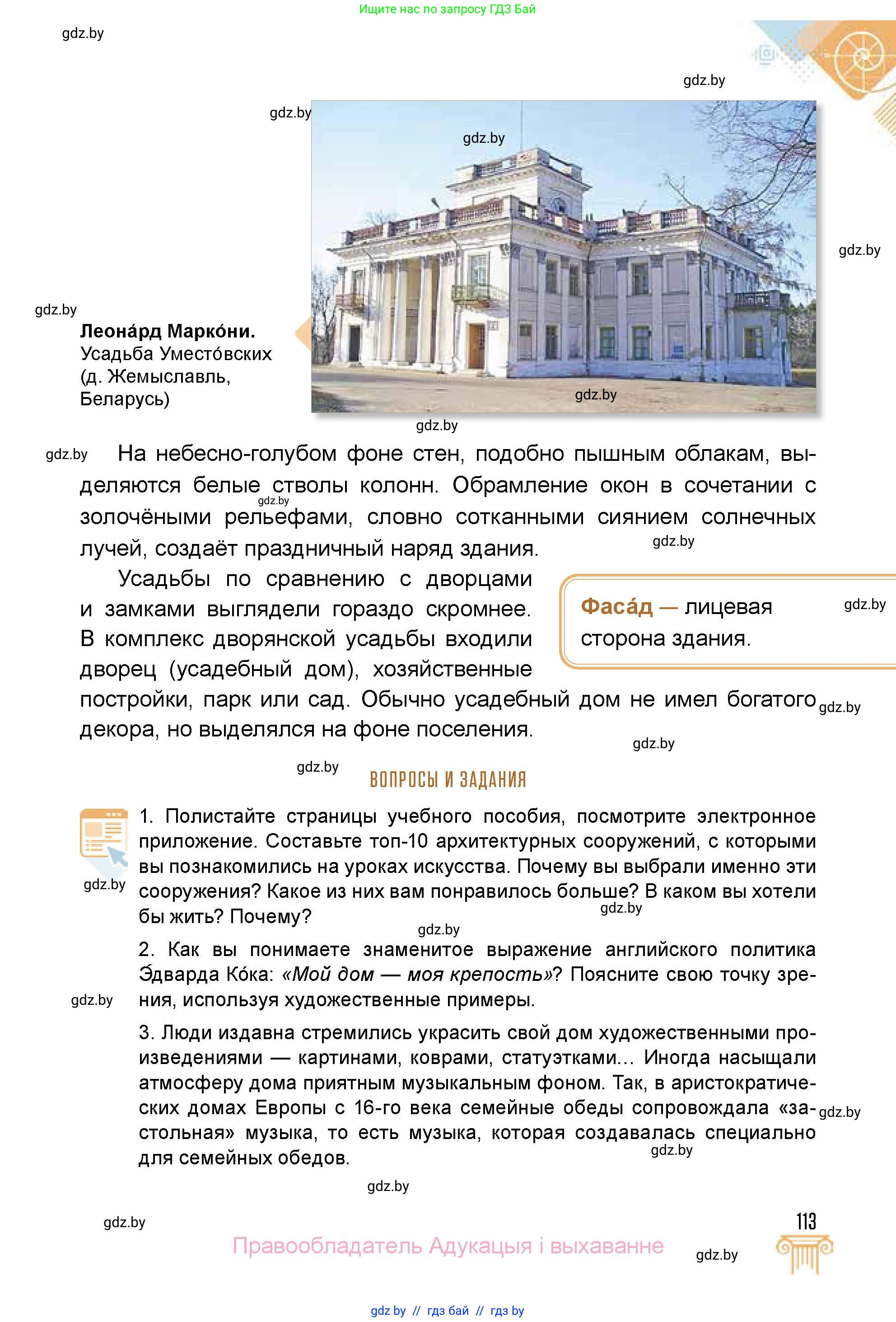 Искусство, 5 класс Учебник, авторы: Колбышева Светлана Ивановна, Захарина Юлия Юрьевна, Грачёва Ольга Олеговна, Гракова В В, Волк М А, издательство Адукацыя i выхаванне, Минск, 2022, страница 113