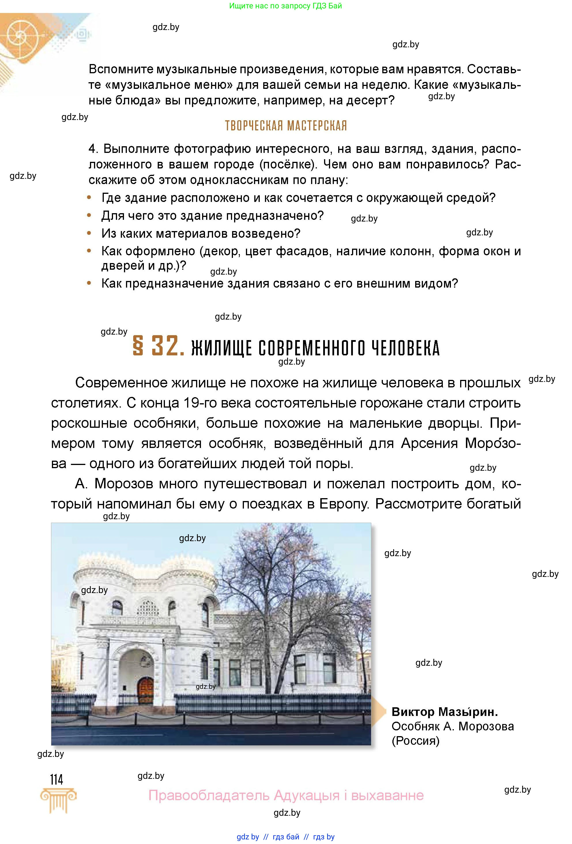 Искусство, 5 класс Учебник, авторы: Колбышева Светлана Ивановна, Захарина Юлия Юрьевна, Грачёва Ольга Олеговна, Гракова В В, Волк М А, издательство Адукацыя i выхаванне, Минск, 2022, страница 114