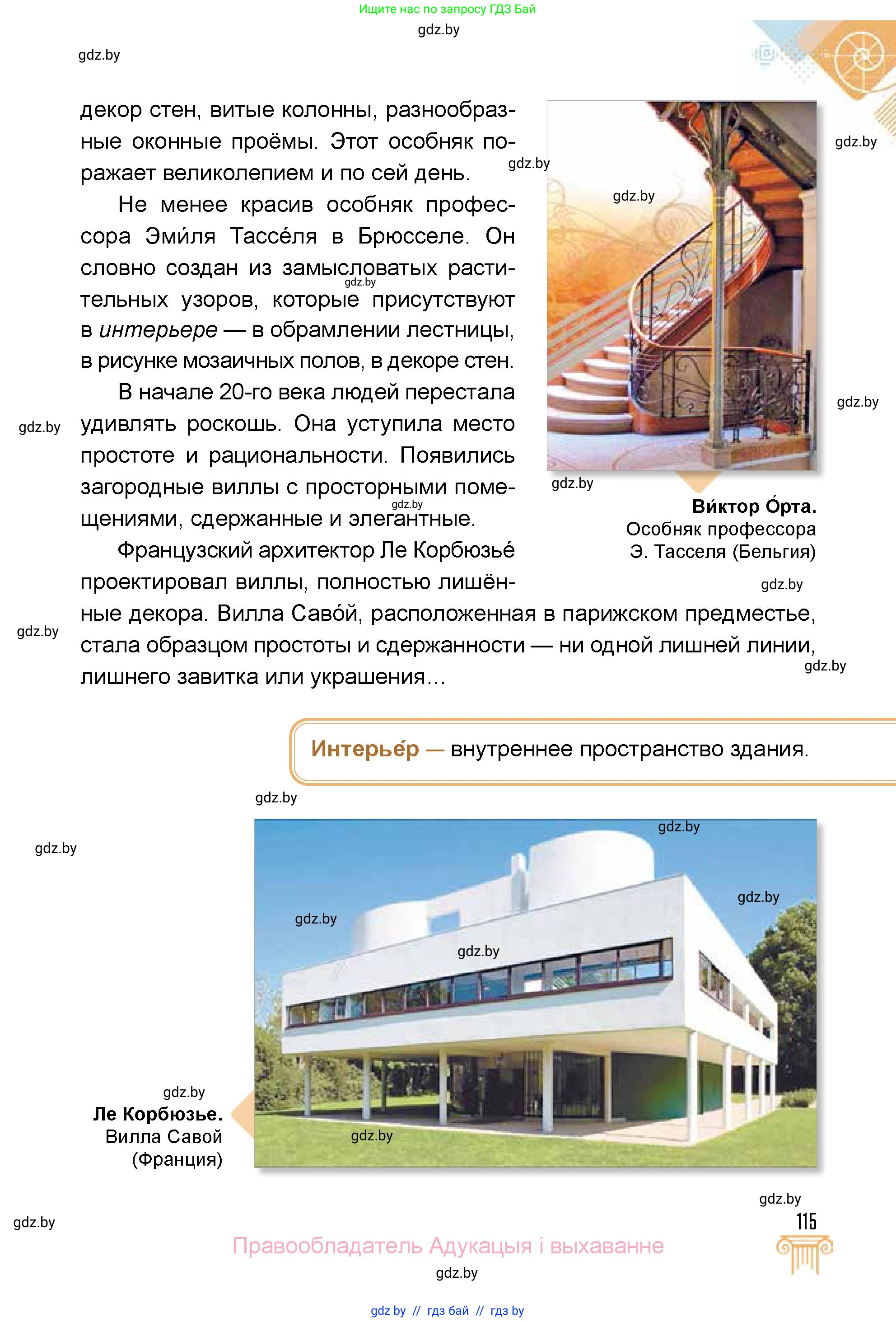 Искусство, 5 класс Учебник, авторы: Колбышева Светлана Ивановна, Захарина Юлия Юрьевна, Грачёва Ольга Олеговна, Гракова В В, Волк М А, издательство Адукацыя i выхаванне, Минск, 2022, страница 115