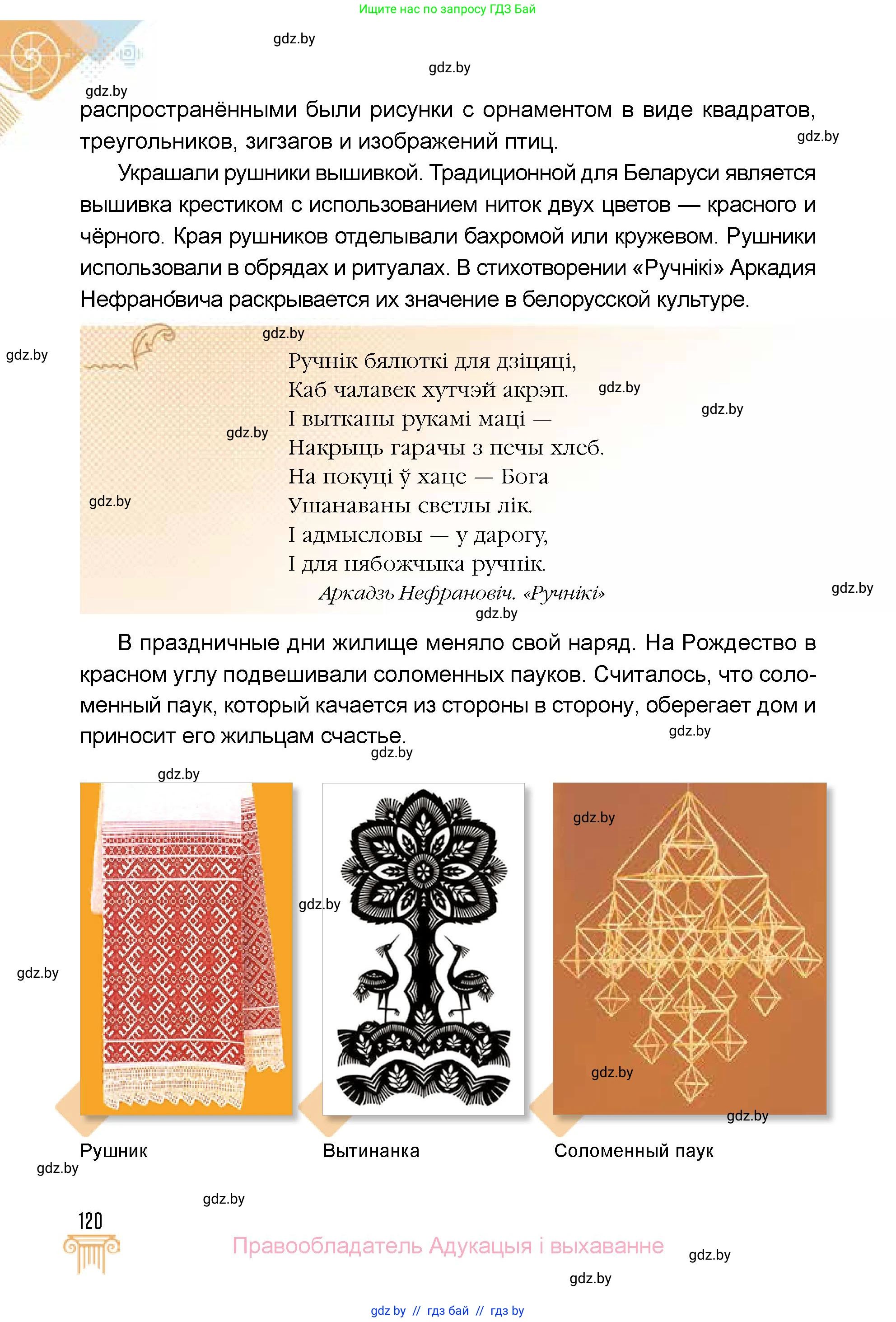 Искусство, 5 класс Учебник, авторы: Колбышева Светлана Ивановна, Захарина Юлия Юрьевна, Грачёва Ольга Олеговна, Гракова В В, Волк М А, издательство Адукацыя i выхаванне, Минск, 2022, страница 120