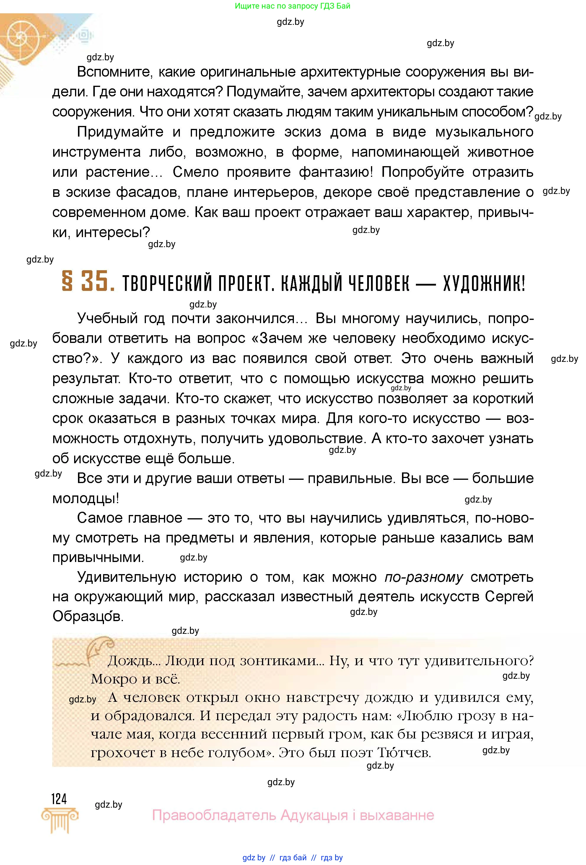 Искусство, 5 класс Учебник, авторы: Колбышева Светлана Ивановна, Захарина Юлия Юрьевна, Грачёва Ольга Олеговна, Гракова В В, Волк М А, издательство Адукацыя i выхаванне, Минск, 2022, страница 124