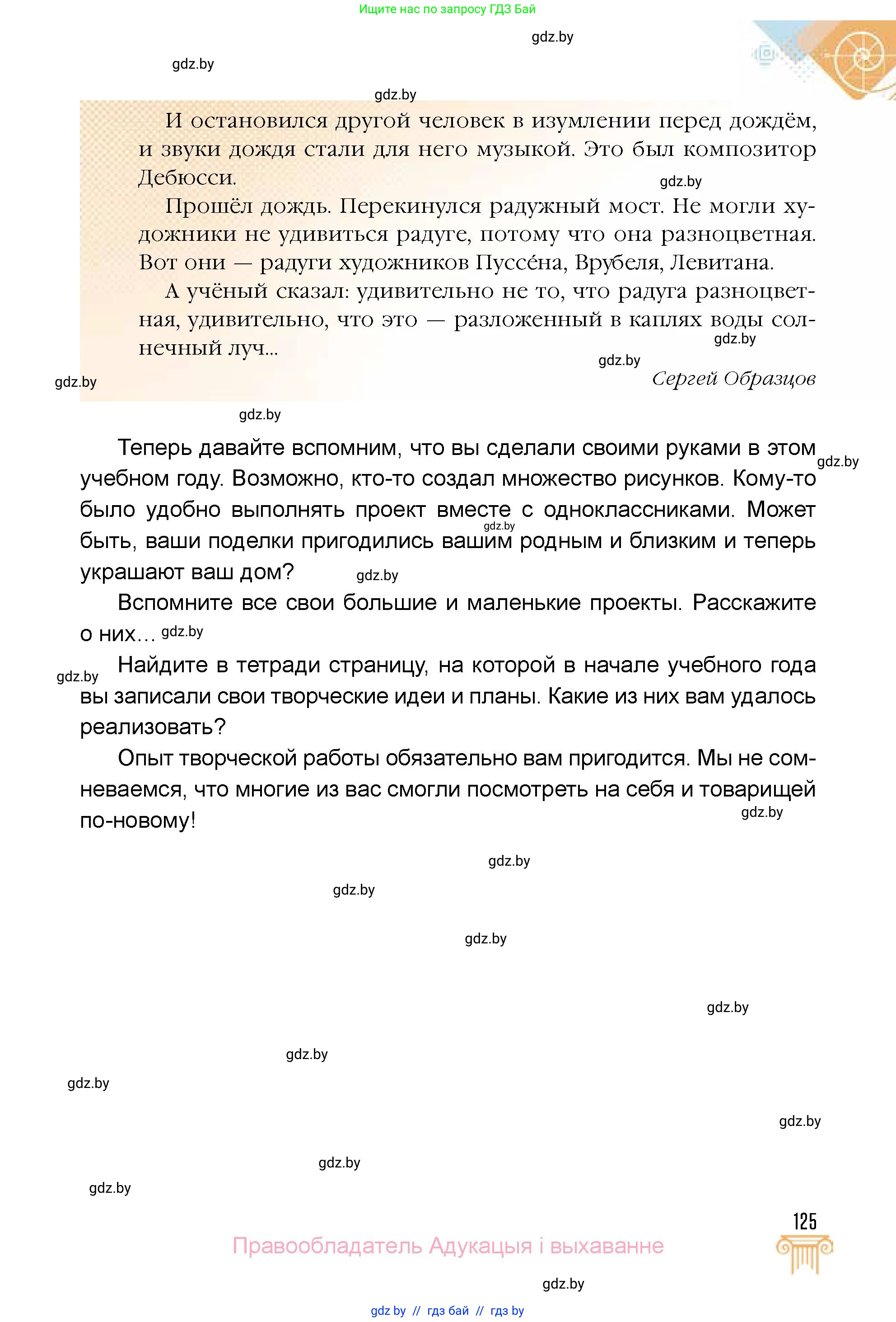 Искусство, 5 класс Учебник, авторы: Колбышева Светлана Ивановна, Захарина Юлия Юрьевна, Грачёва Ольга Олеговна, Гракова В В, Волк М А, издательство Адукацыя i выхаванне, Минск, 2022, страница 125