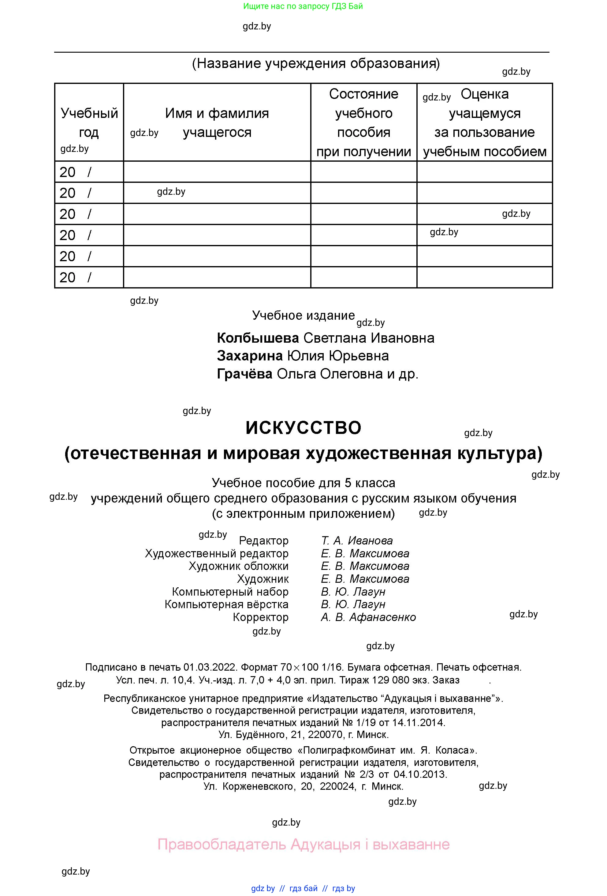 Искусство, 5 класс Учебник, авторы: Колбышева Светлана Ивановна, Захарина Юлия Юрьевна, Грачёва Ольга Олеговна, Гракова В В, Волк М А, издательство Адукацыя i выхаванне, Минск, 2022, страница 128