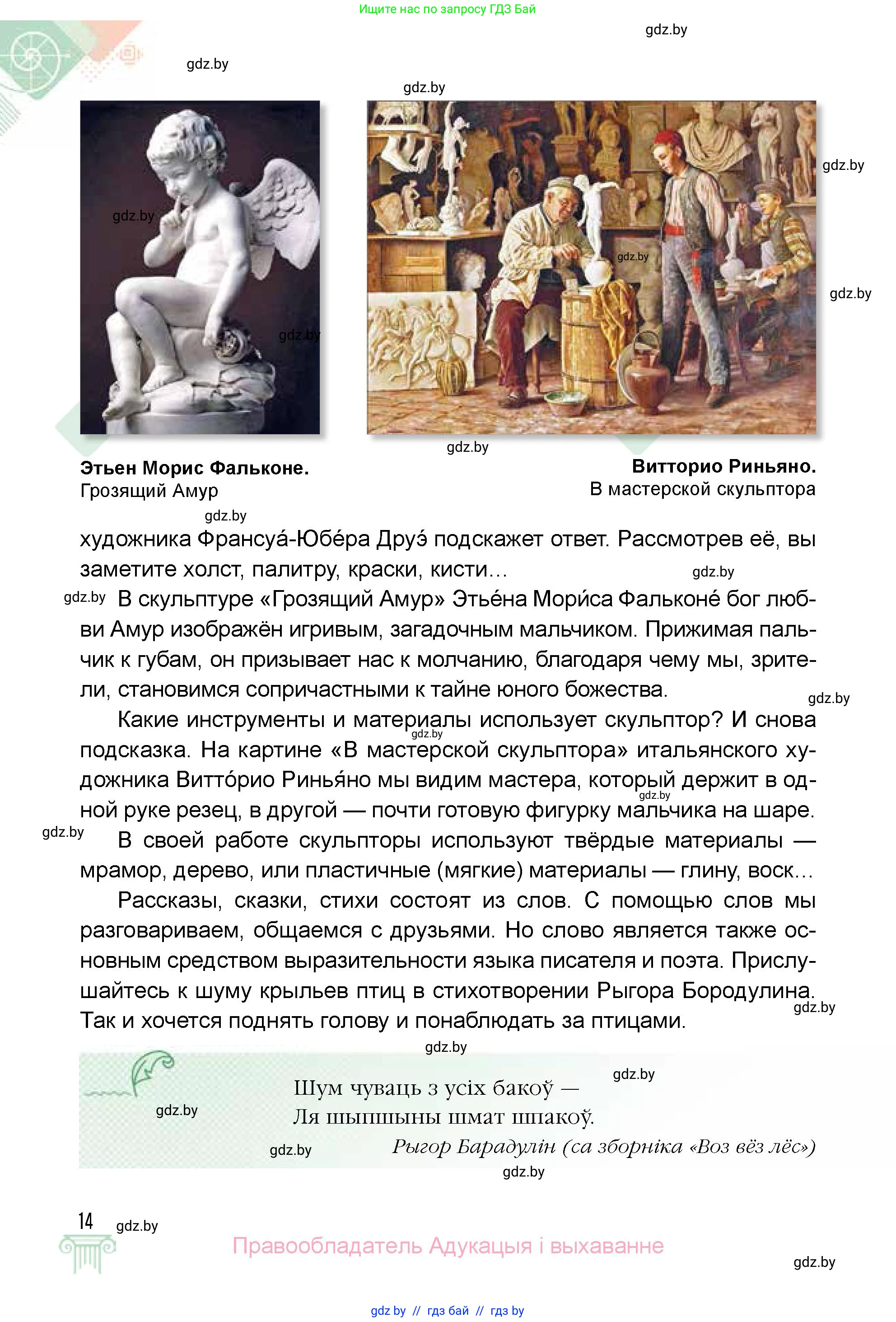 Искусство, 5 класс Учебник, авторы: Колбышева Светлана Ивановна, Захарина Юлия Юрьевна, Грачёва Ольга Олеговна, Гракова В В, Волк М А, издательство Адукацыя i выхаванне, Минск, 2022, страница 14