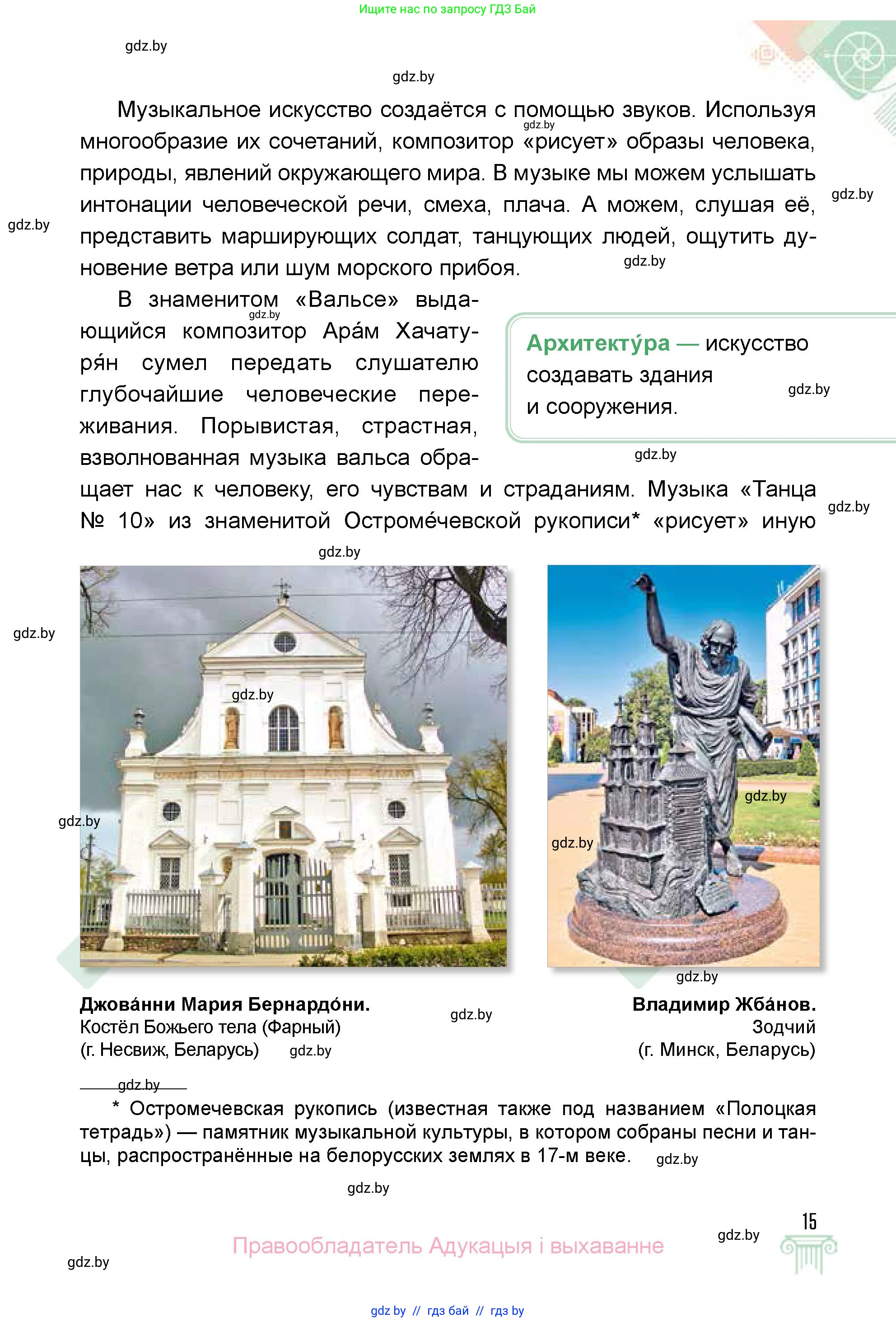 Искусство, 5 класс Учебник, авторы: Колбышева Светлана Ивановна, Захарина Юлия Юрьевна, Грачёва Ольга Олеговна, Гракова В В, Волк М А, издательство Адукацыя i выхаванне, Минск, 2022, страница 15