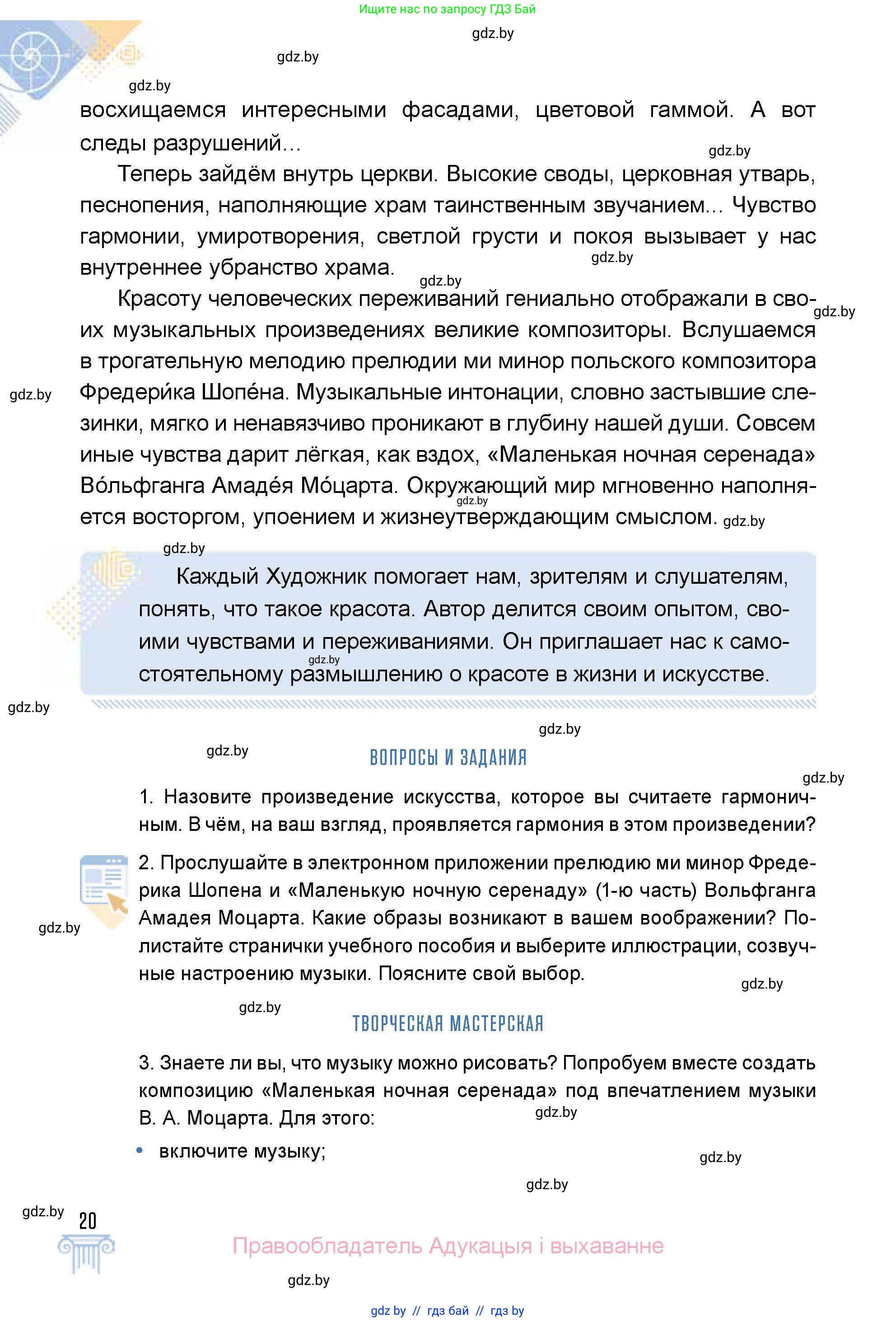 Искусство, 5 класс Учебник, авторы: Колбышева Светлана Ивановна, Захарина Юлия Юрьевна, Грачёва Ольга Олеговна, Гракова В В, Волк М А, издательство Адукацыя i выхаванне, Минск, 2022, страница 20