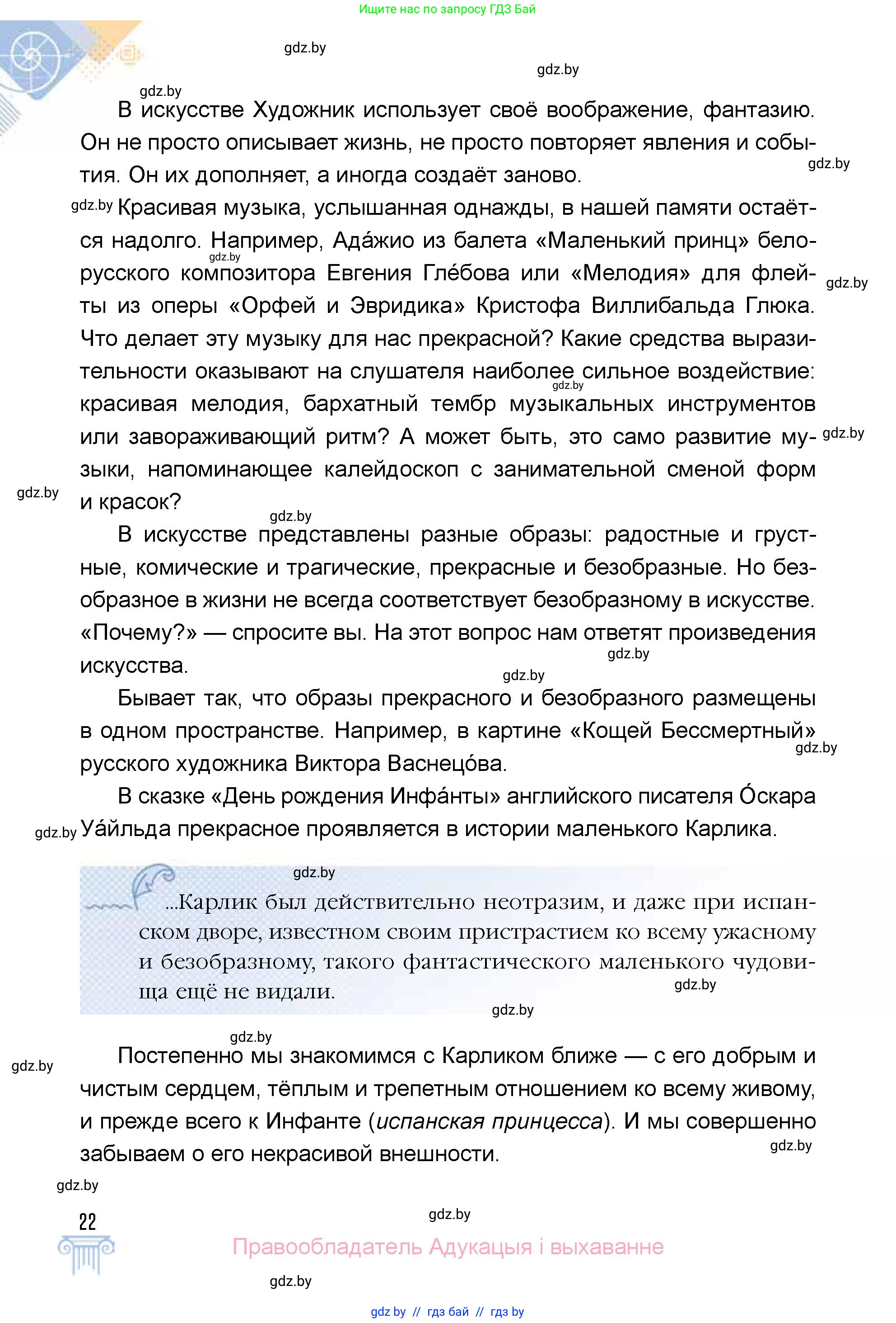 Искусство, 5 класс Учебник, авторы: Колбышева Светлана Ивановна, Захарина Юлия Юрьевна, Грачёва Ольга Олеговна, Гракова В В, Волк М А, издательство Адукацыя i выхаванне, Минск, 2022, страница 22