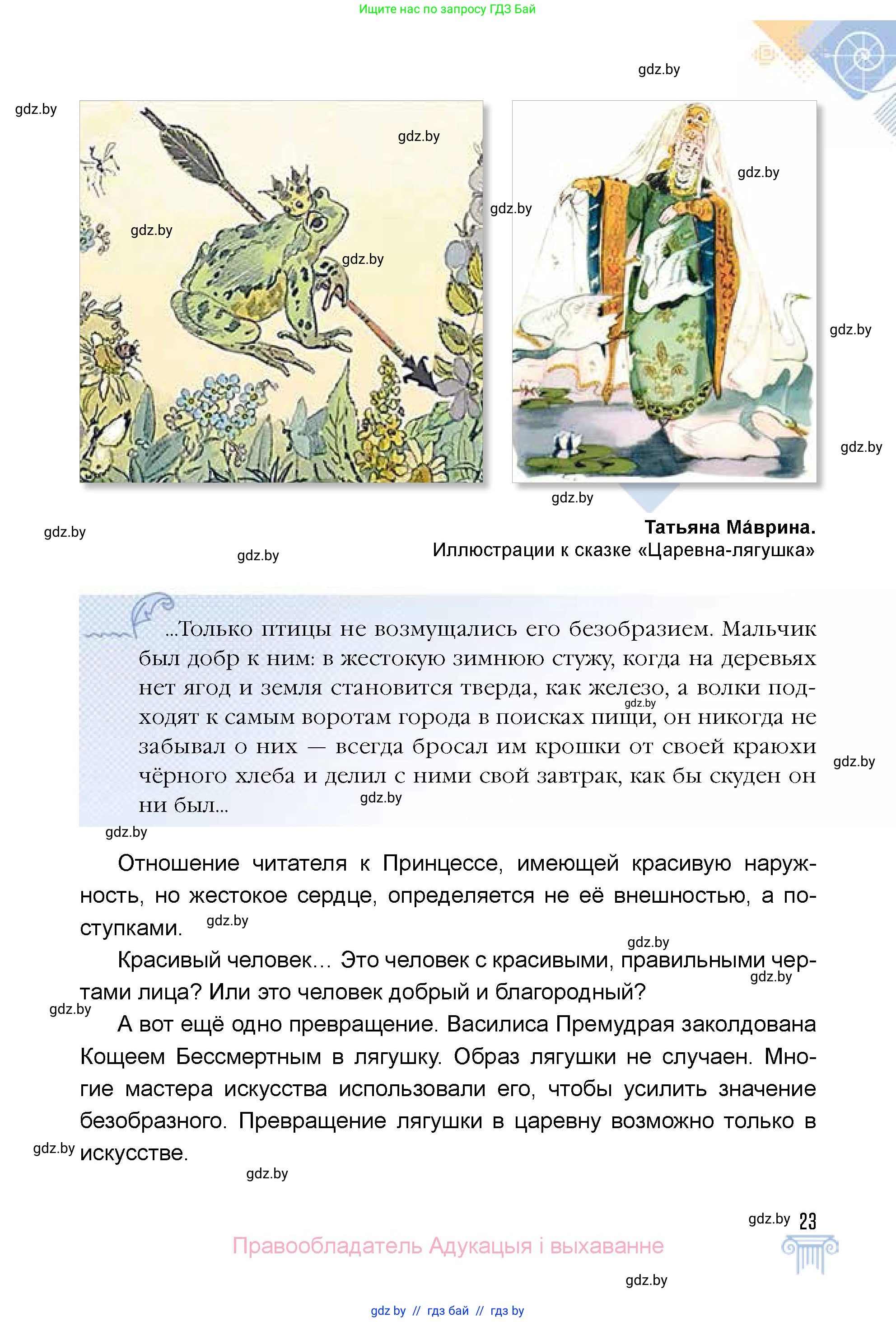 Искусство, 5 класс Учебник, авторы: Колбышева Светлана Ивановна, Захарина Юлия Юрьевна, Грачёва Ольга Олеговна, Гракова В В, Волк М А, издательство Адукацыя i выхаванне, Минск, 2022, страница 23