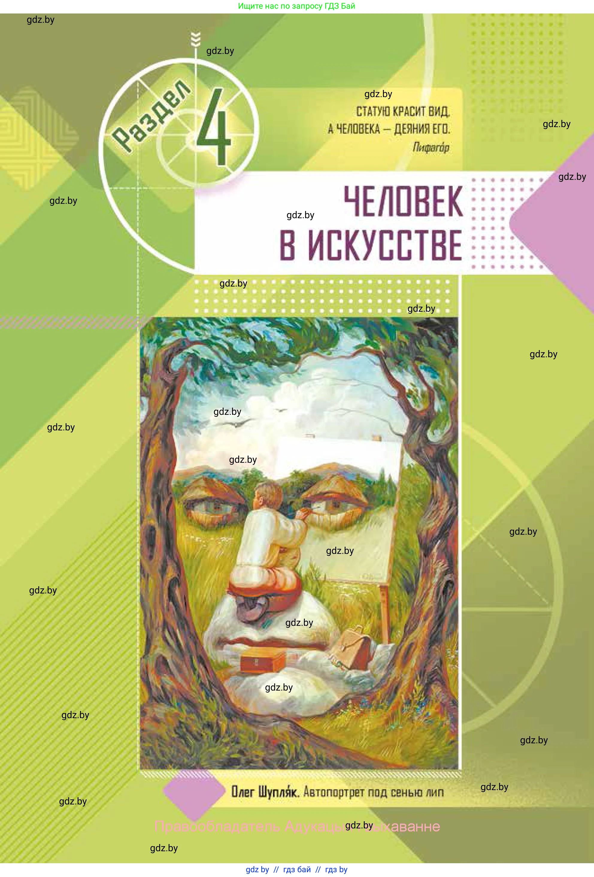 Искусство, 5 класс Учебник, авторы: Колбышева Светлана Ивановна, Захарина Юлия Юрьевна, Грачёва Ольга Олеговна, Гракова В В, Волк М А, издательство Адукацыя i выхаванне, Минск, 2022, страница 25
