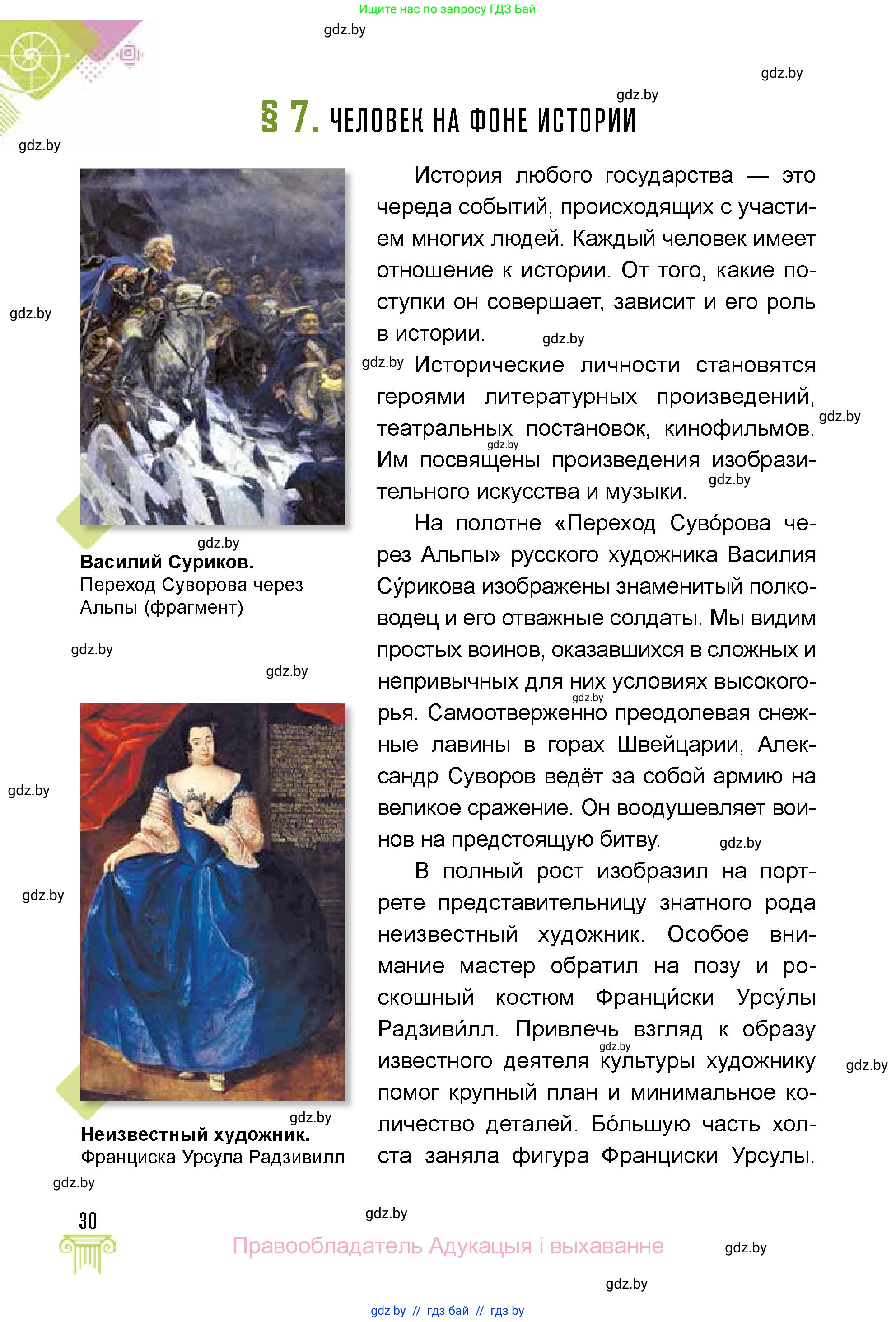 Искусство, 5 класс Учебник, авторы: Колбышева Светлана Ивановна, Захарина Юлия Юрьевна, Грачёва Ольга Олеговна, Гракова В В, Волк М А, издательство Адукацыя i выхаванне, Минск, 2022, страница 30