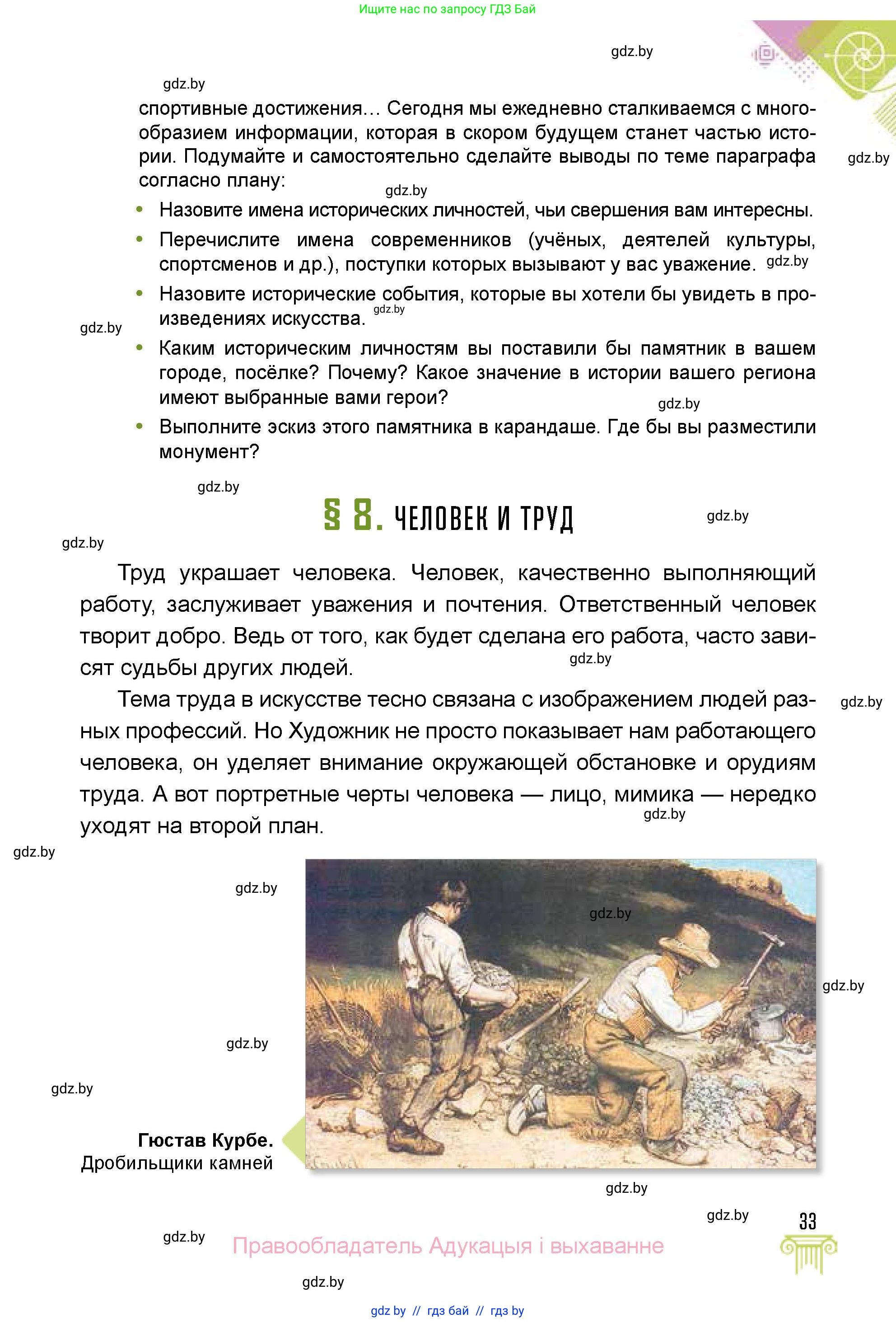 Искусство, 5 класс Учебник, авторы: Колбышева Светлана Ивановна, Захарина Юлия Юрьевна, Грачёва Ольга Олеговна, Гракова В В, Волк М А, издательство Адукацыя i выхаванне, Минск, 2022, страница 33