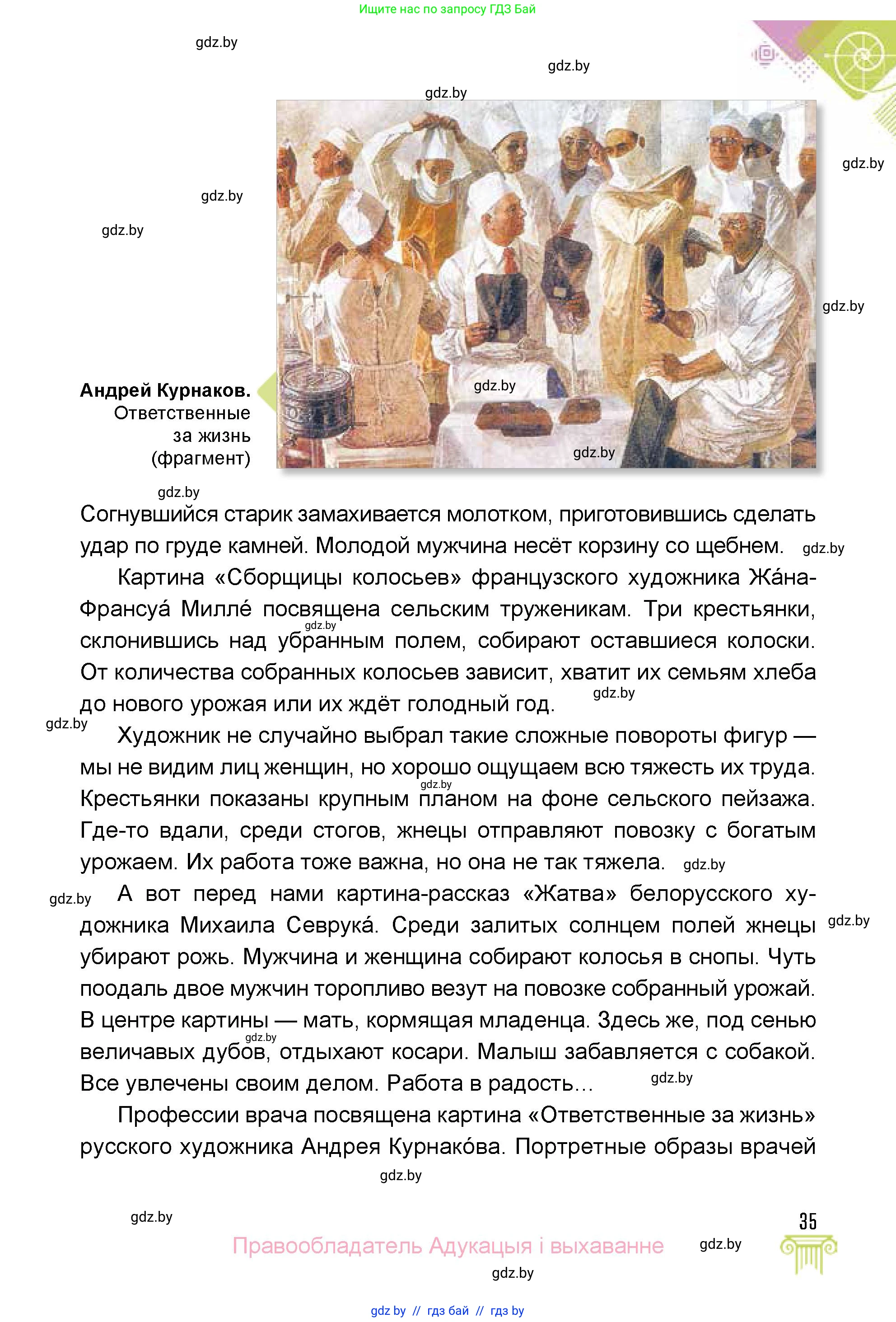 Искусство, 5 класс Учебник, авторы: Колбышева Светлана Ивановна, Захарина Юлия Юрьевна, Грачёва Ольга Олеговна, Гракова В В, Волк М А, издательство Адукацыя i выхаванне, Минск, 2022, страница 35