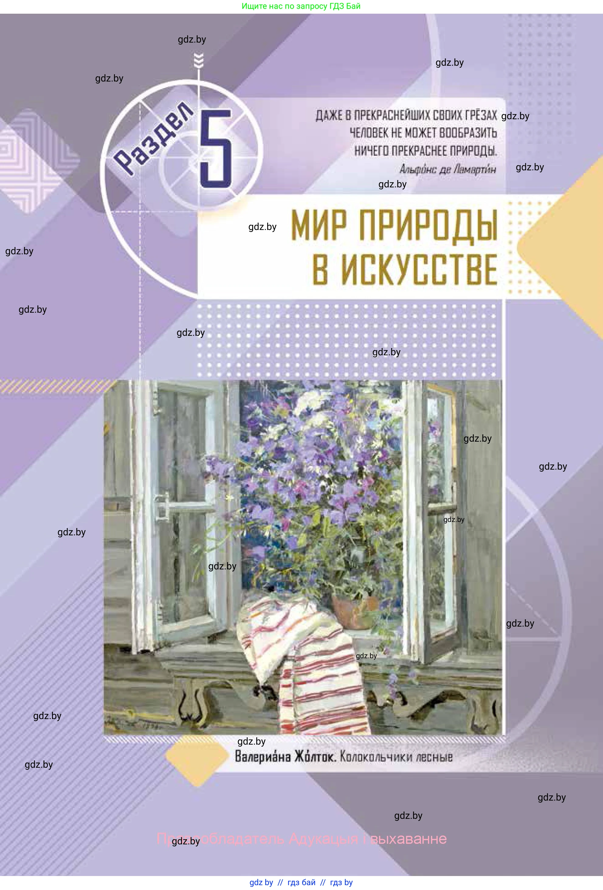 Искусство, 5 класс Учебник, авторы: Колбышева Светлана Ивановна, Захарина Юлия Юрьевна, Грачёва Ольга Олеговна, Гракова В В, Волк М А, издательство Адукацыя i выхаванне, Минск, 2022, страница 39