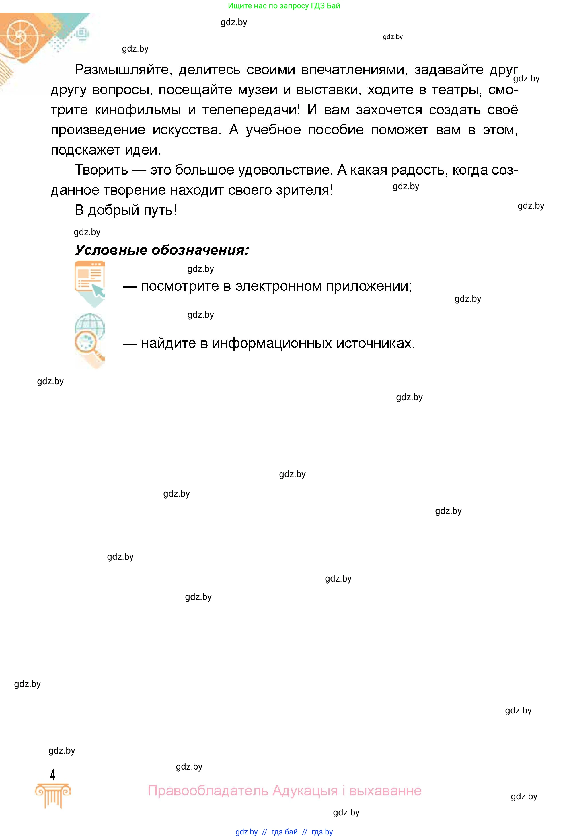 Искусство, 5 класс Учебник, авторы: Колбышева Светлана Ивановна, Захарина Юлия Юрьевна, Грачёва Ольга Олеговна, Гракова В В, Волк М А, издательство Адукацыя i выхаванне, Минск, 2022, страница 4