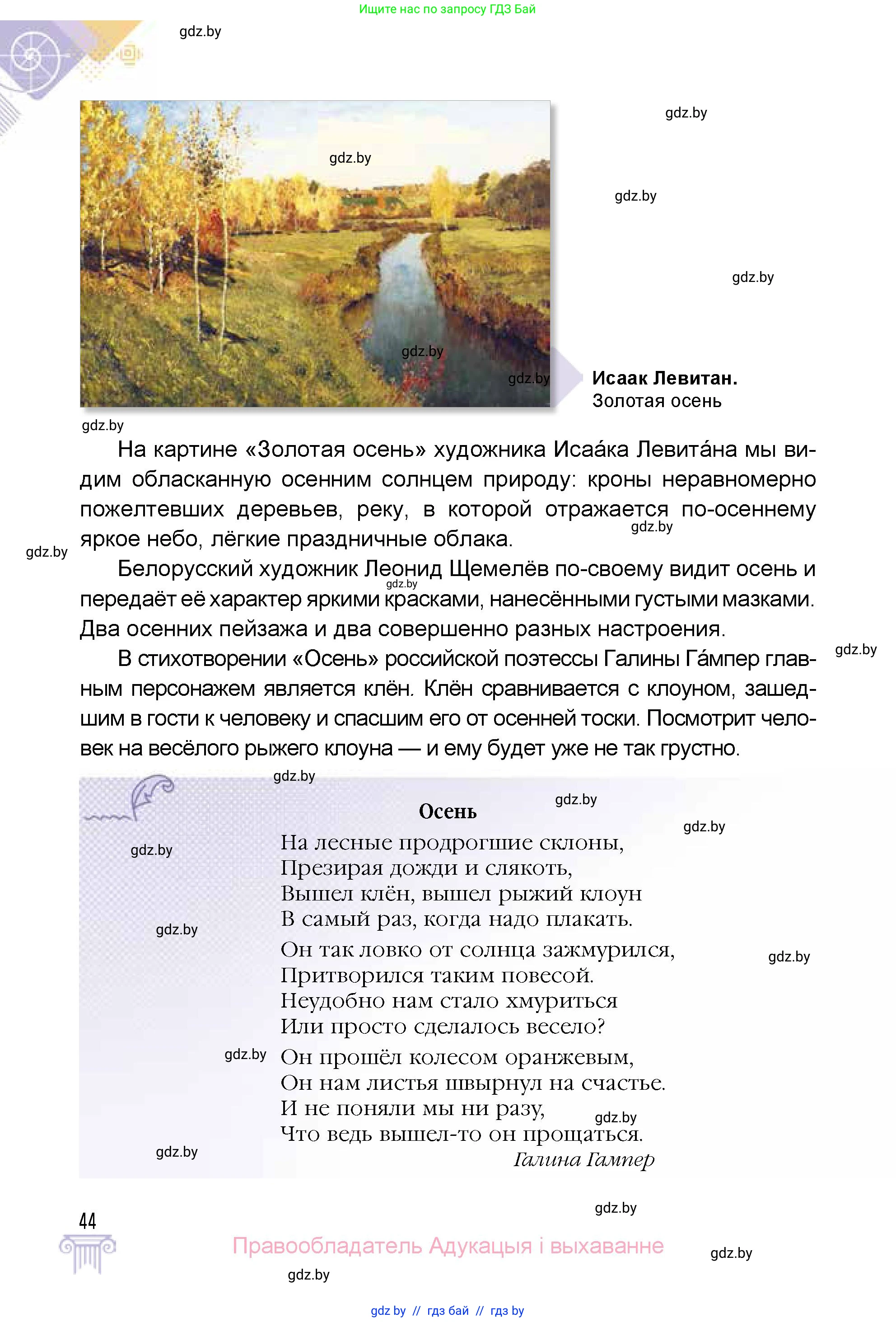 Искусство, 5 класс Учебник, авторы: Колбышева Светлана Ивановна, Захарина Юлия Юрьевна, Грачёва Ольга Олеговна, Гракова В В, Волк М А, издательство Адукацыя i выхаванне, Минск, 2022, страница 44
