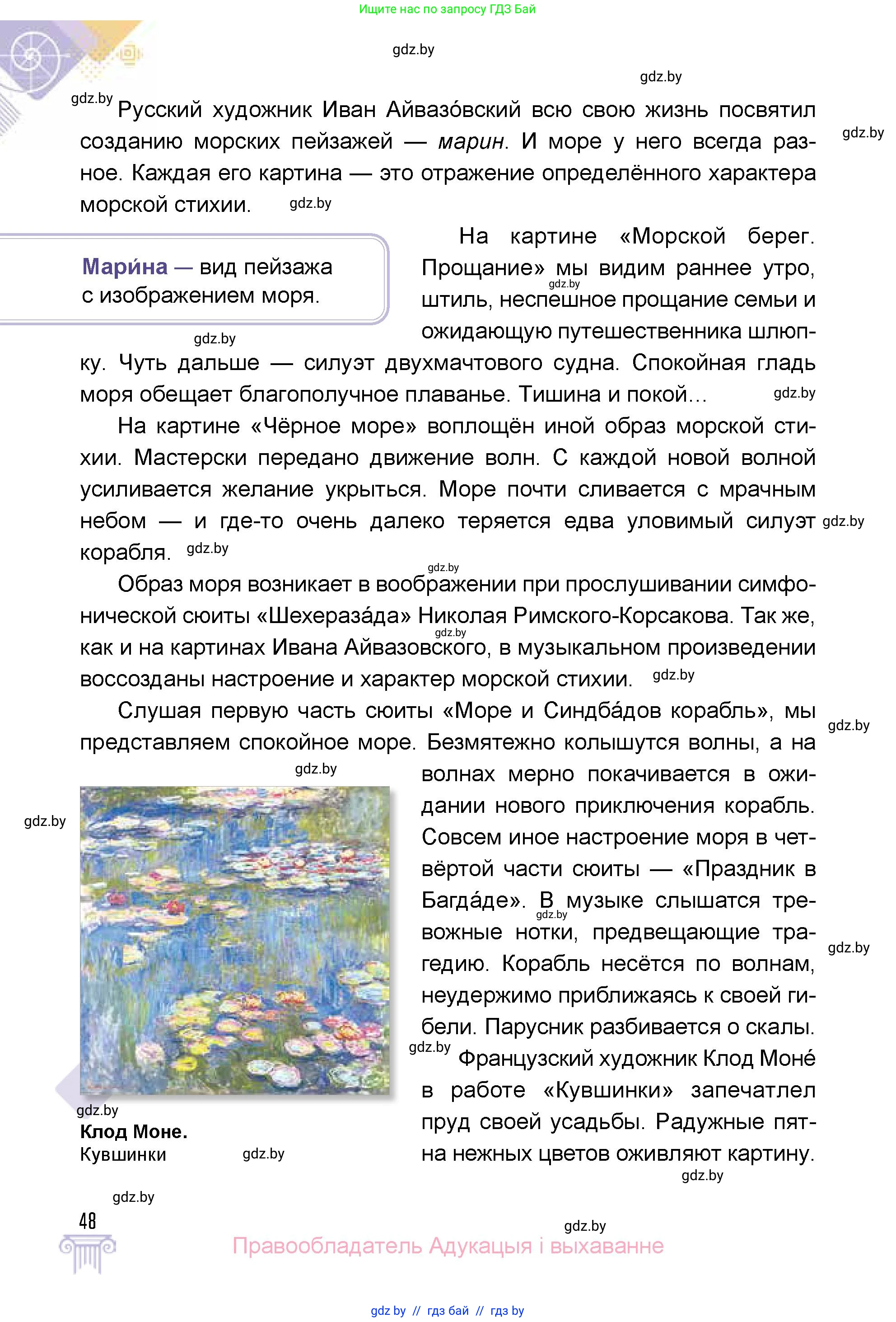Искусство, 5 класс Учебник, авторы: Колбышева Светлана Ивановна, Захарина Юлия Юрьевна, Грачёва Ольга Олеговна, Гракова В В, Волк М А, издательство Адукацыя i выхаванне, Минск, 2022, страница 48