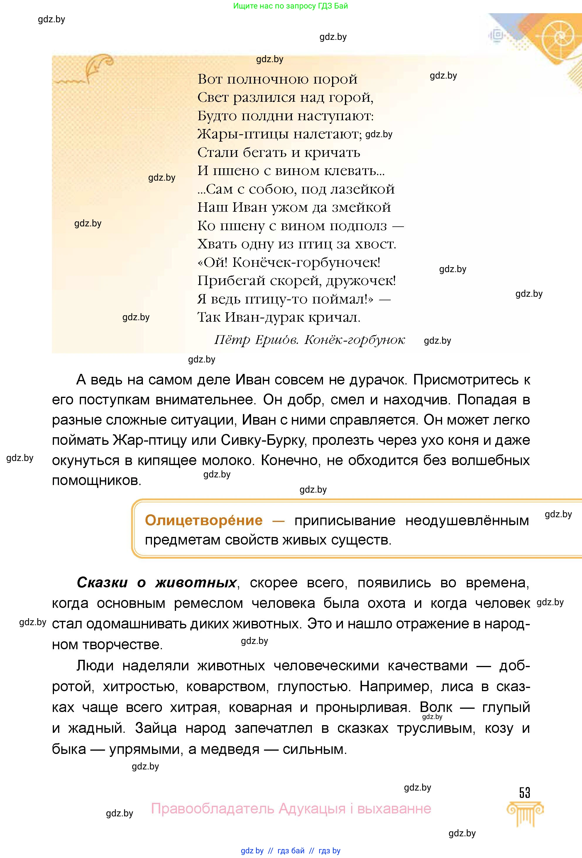 Искусство, 5 класс Учебник, авторы: Колбышева Светлана Ивановна, Захарина Юлия Юрьевна, Грачёва Ольга Олеговна, Гракова В В, Волк М А, издательство Адукацыя i выхаванне, Минск, 2022, страница 53