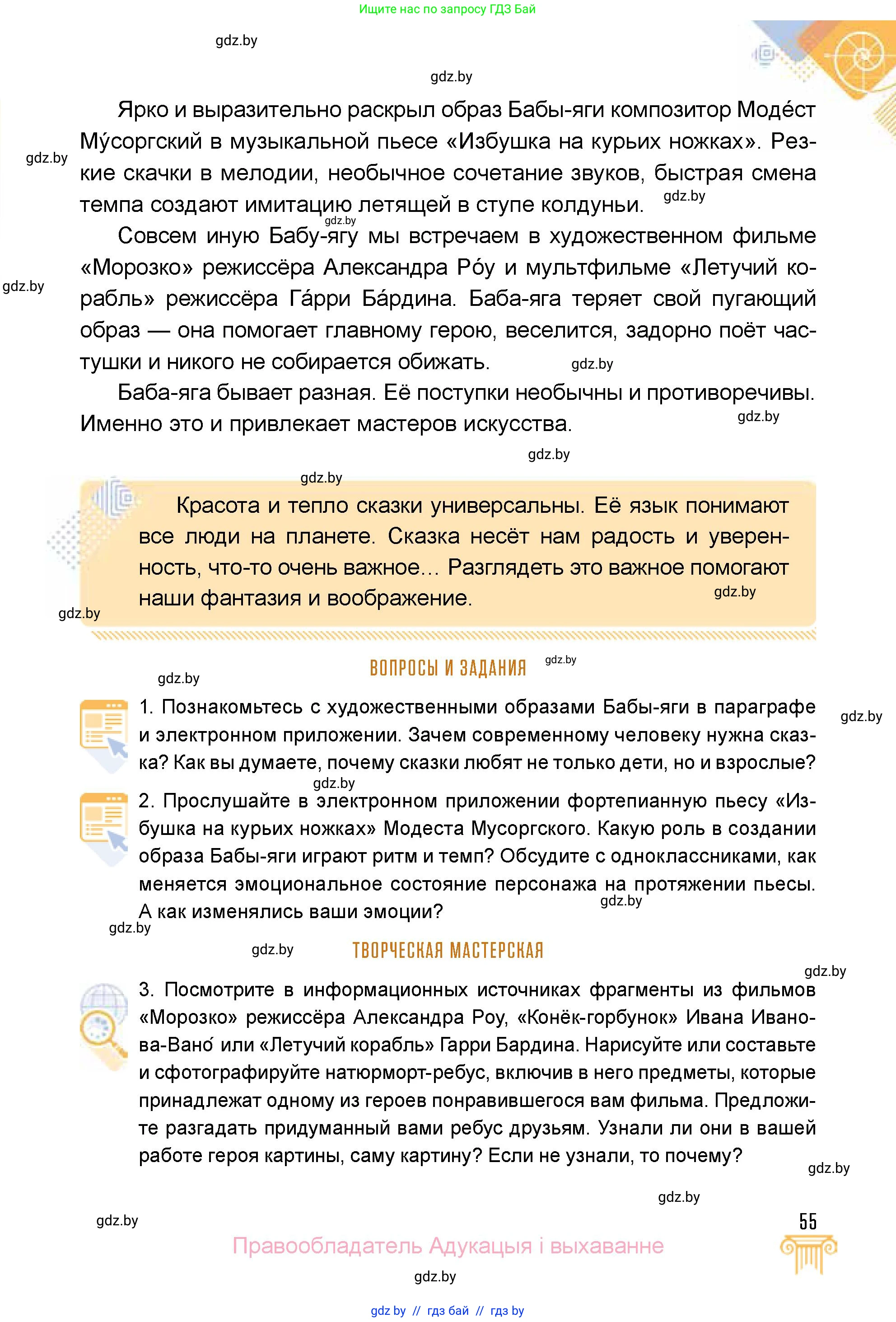 Искусство, 5 класс Учебник, авторы: Колбышева Светлана Ивановна, Захарина Юлия Юрьевна, Грачёва Ольга Олеговна, Гракова В В, Волк М А, издательство Адукацыя i выхаванне, Минск, 2022, страница 55