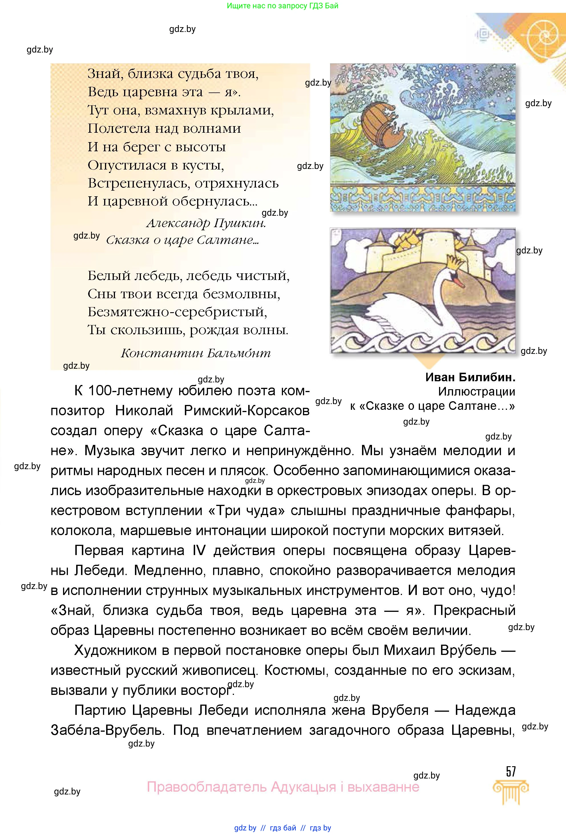 Искусство, 5 класс Учебник, авторы: Колбышева Светлана Ивановна, Захарина Юлия Юрьевна, Грачёва Ольга Олеговна, Гракова В В, Волк М А, издательство Адукацыя i выхаванне, Минск, 2022, страница 57
