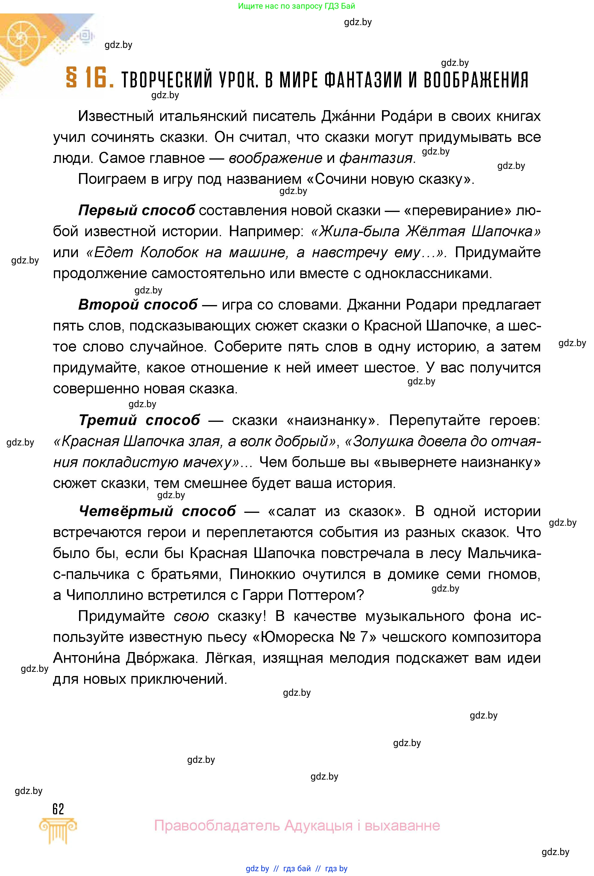 Искусство, 5 класс Учебник, авторы: Колбышева Светлана Ивановна, Захарина Юлия Юрьевна, Грачёва Ольга Олеговна, Гракова В В, Волк М А, издательство Адукацыя i выхаванне, Минск, 2022, страница 62
