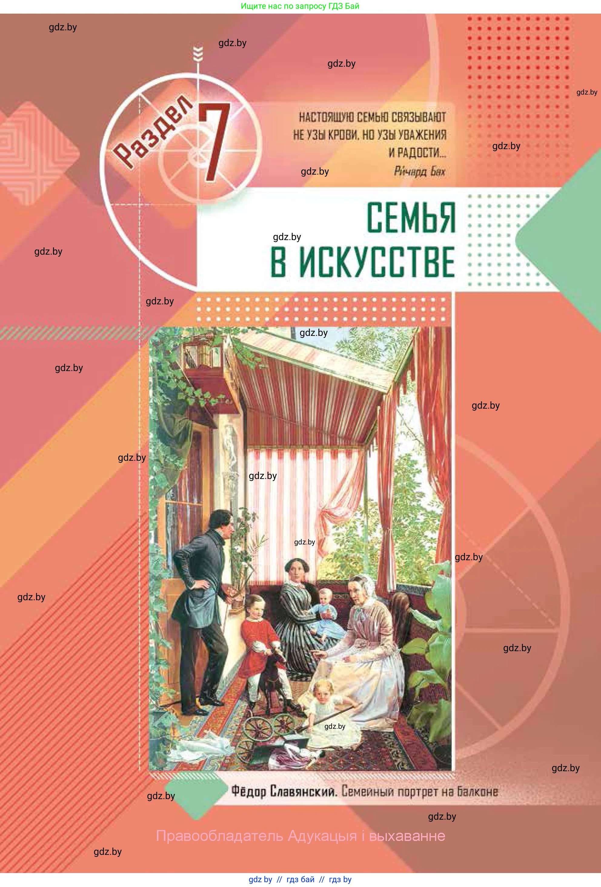 Искусство, 5 класс Учебник, авторы: Колбышева Светлана Ивановна, Захарина Юлия Юрьевна, Грачёва Ольга Олеговна, Гракова В В, Волк М А, издательство Адукацыя i выхаванне, Минск, 2022, страница 63