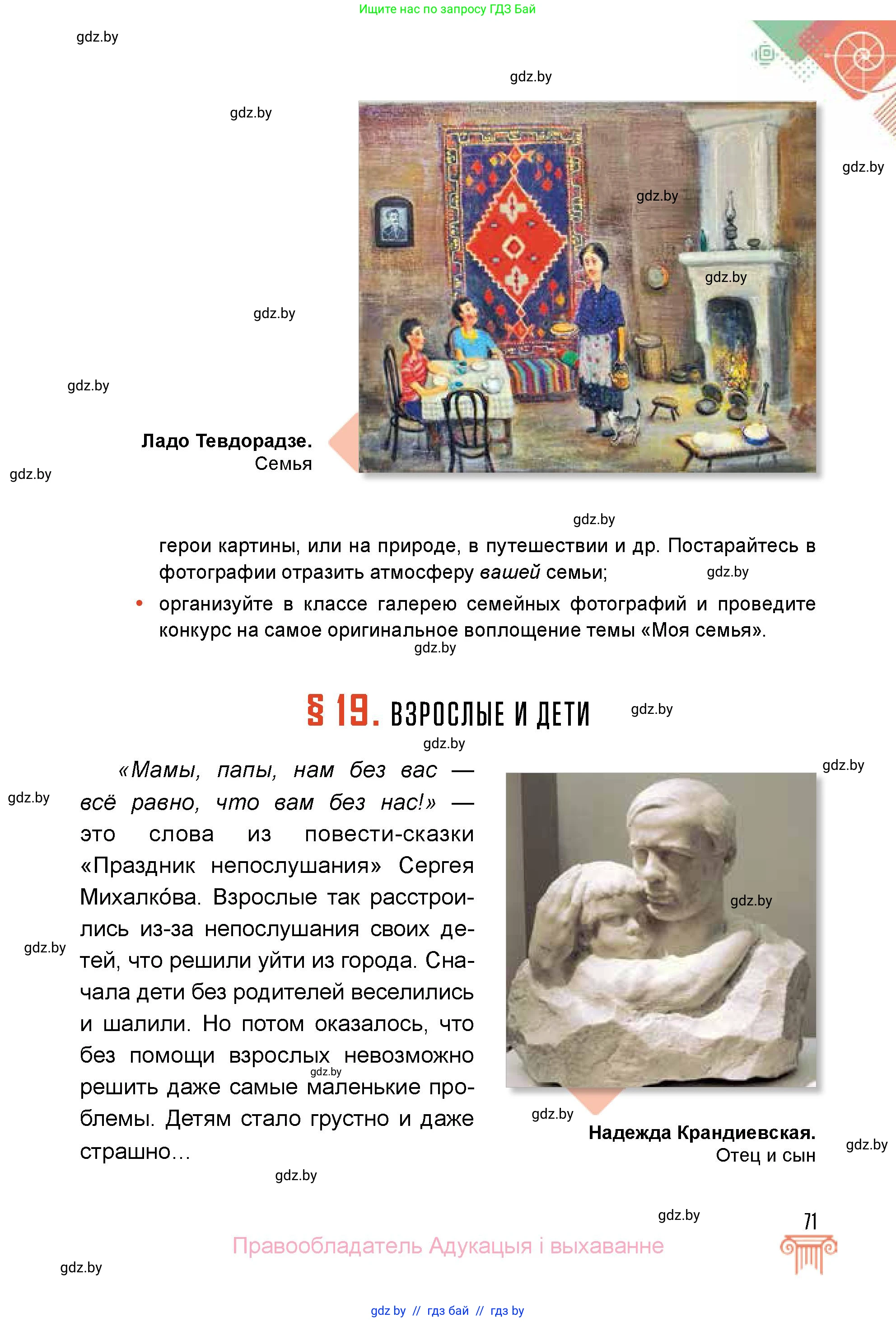 Искусство, 5 класс Учебник, авторы: Колбышева Светлана Ивановна, Захарина Юлия Юрьевна, Грачёва Ольга Олеговна, Гракова В В, Волк М А, издательство Адукацыя i выхаванне, Минск, 2022, страница 71