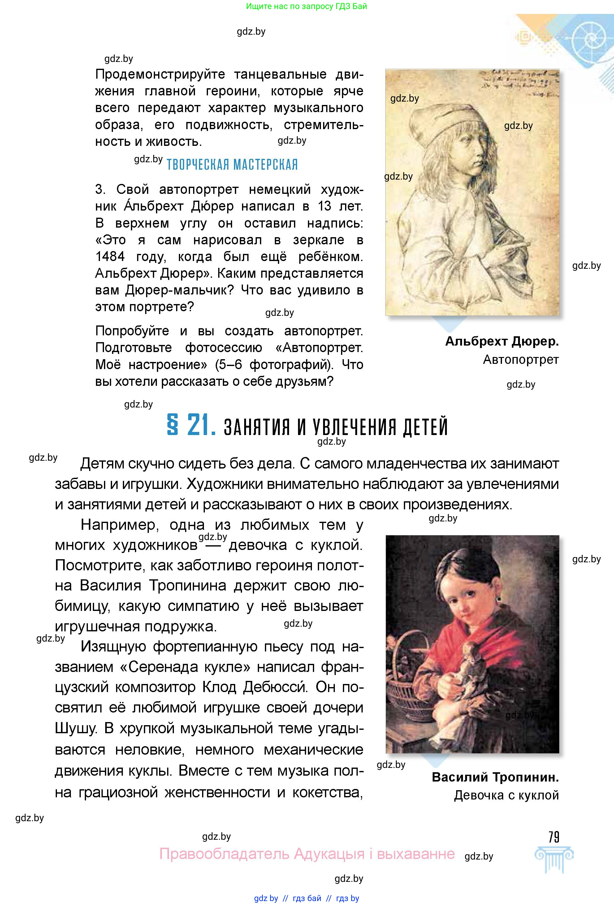 Искусство, 5 класс Учебник, авторы: Колбышева Светлана Ивановна, Захарина Юлия Юрьевна, Грачёва Ольга Олеговна, Гракова В В, Волк М А, издательство Адукацыя i выхаванне, Минск, 2022, страница 79