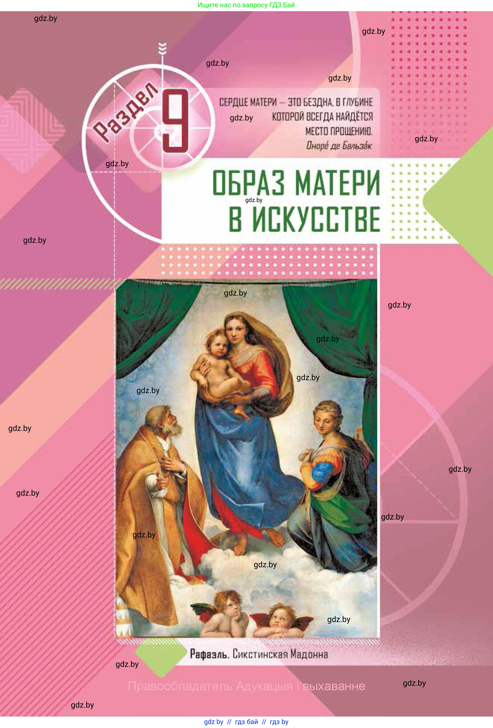 Искусство, 5 класс Учебник, авторы: Колбышева Светлана Ивановна, Захарина Юлия Юрьевна, Грачёва Ольга Олеговна, Гракова В В, Волк М А, издательство Адукацыя i выхаванне, Минск, 2022, страница 89