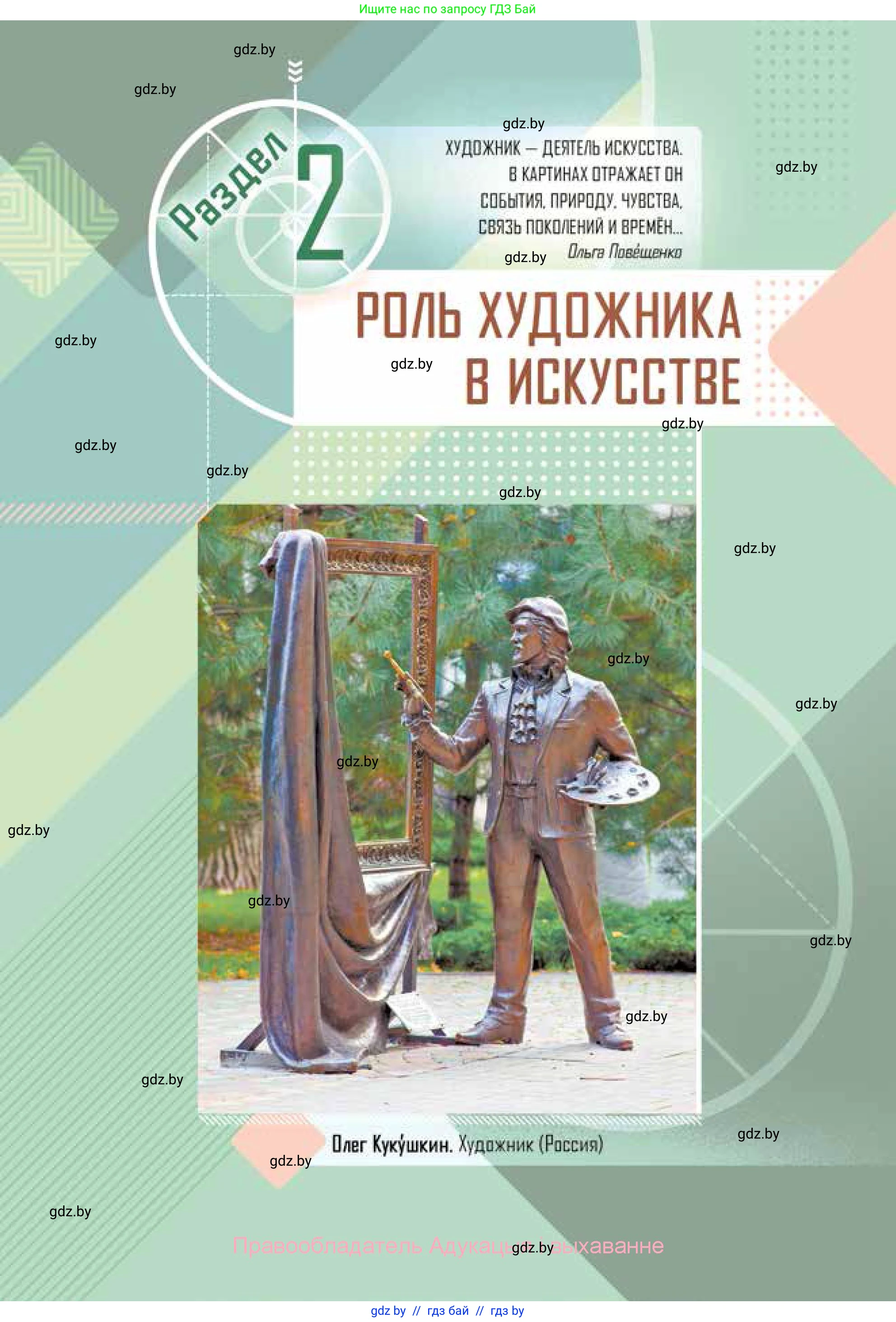 Искусство, 5 класс Учебник, авторы: Колбышева Светлана Ивановна, Захарина Юлия Юрьевна, Грачёва Ольга Олеговна, Гракова В В, Волк М А, издательство Адукацыя i выхаванне, Минск, 2022, страница 9