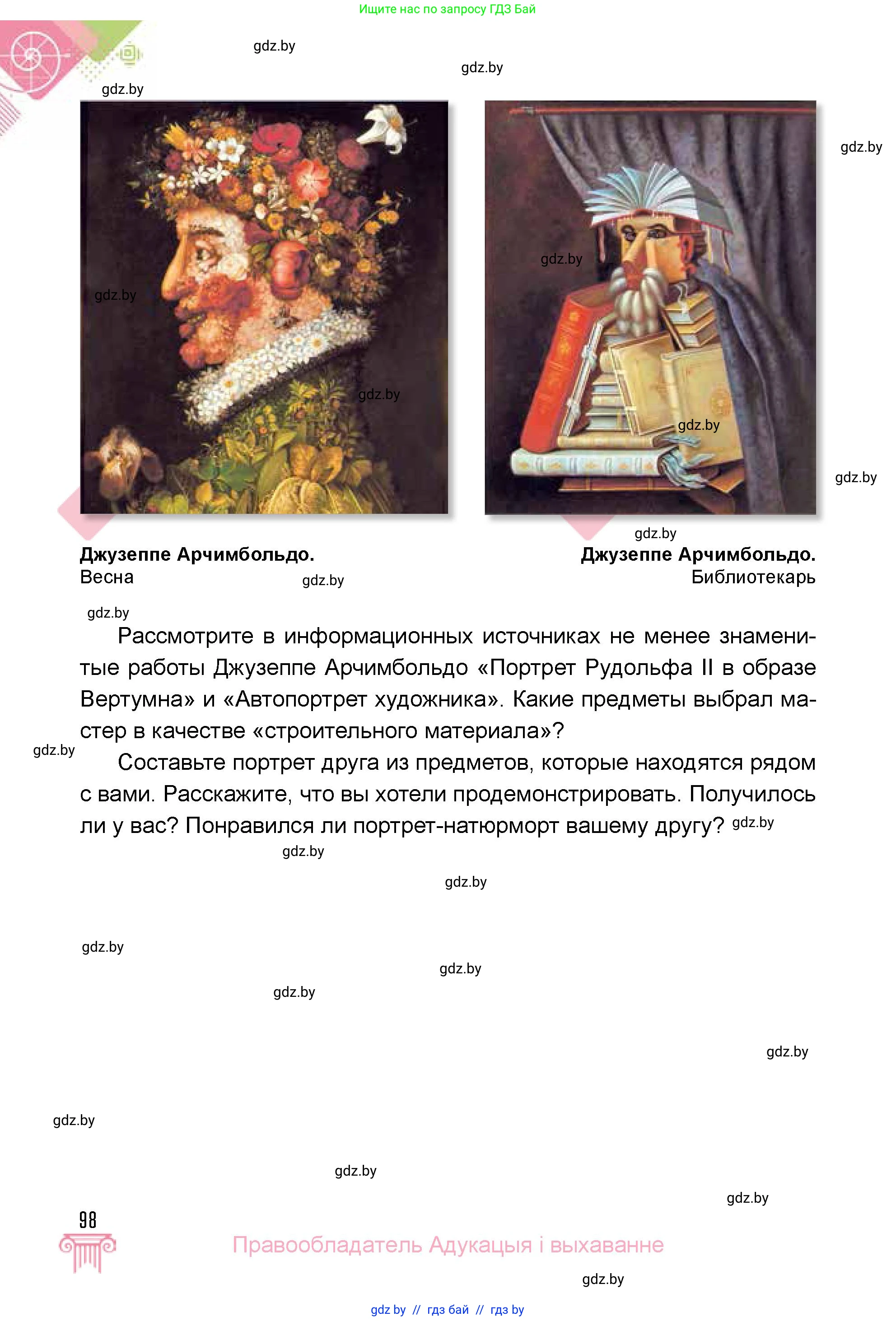 Искусство, 5 класс Учебник, авторы: Колбышева Светлана Ивановна, Захарина Юлия Юрьевна, Грачёва Ольга Олеговна, Гракова В В, Волк М А, издательство Адукацыя i выхаванне, Минск, 2022, страница 98