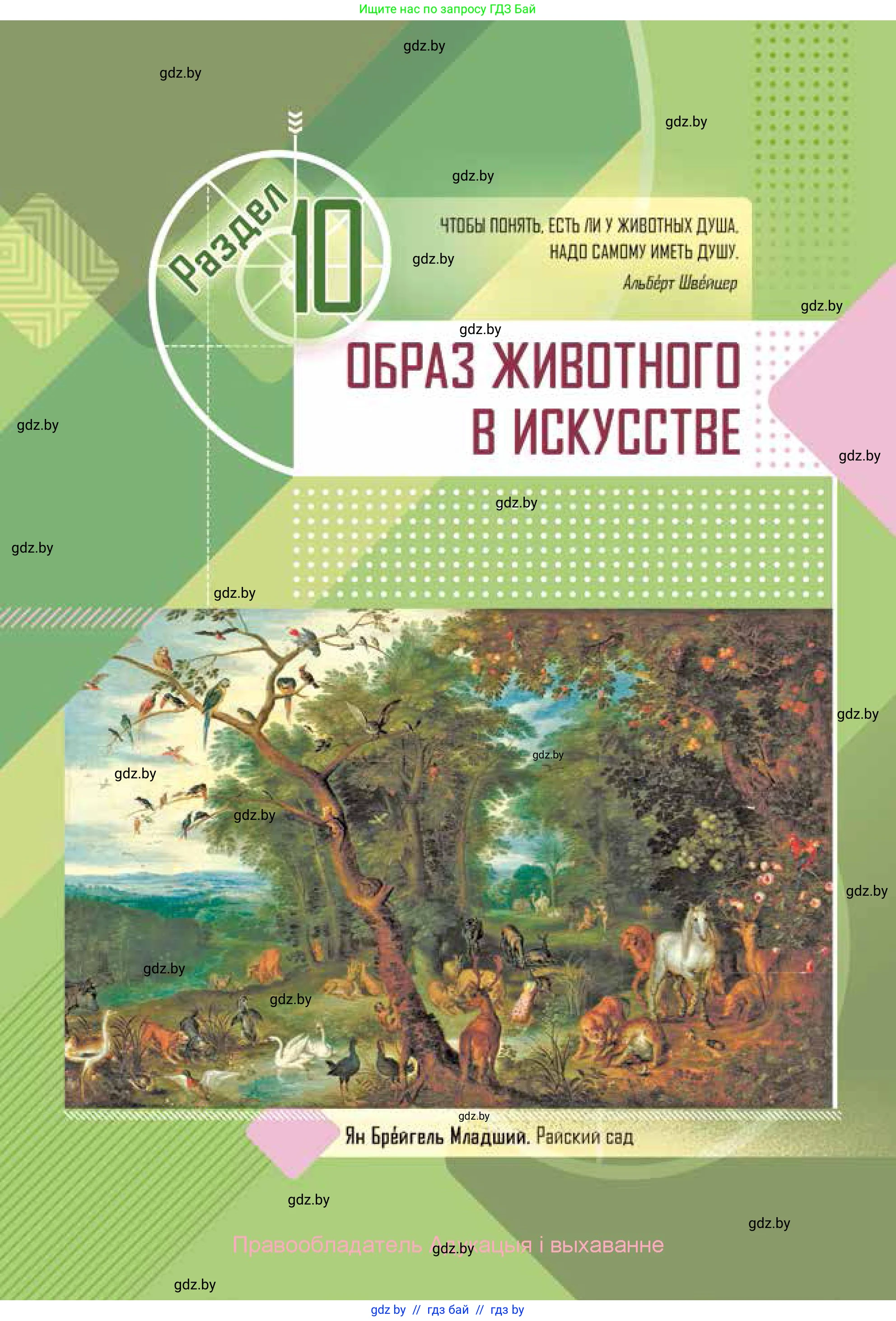 Искусство, 5 класс Учебник, авторы: Колбышева Светлана Ивановна, Захарина Юлия Юрьевна, Грачёва Ольга Олеговна, Гракова В В, Волк М А, издательство Адукацыя i выхаванне, Минск, 2022, страница 99