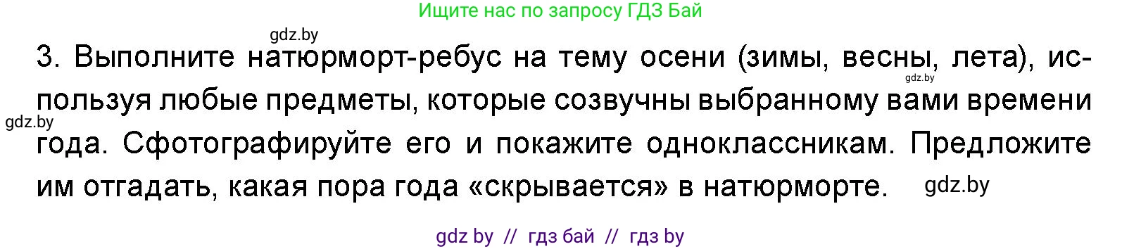 Искусство, 5 класс Учебник, авторы: Колбышева Светлана Ивановна, Захарина Юлия Юрьевна, Грачёва Ольга Олеговна, Гракова В В, Волк М А, издательство Адукацыя i выхаванне, Минск, 2022, страница 43, Условие