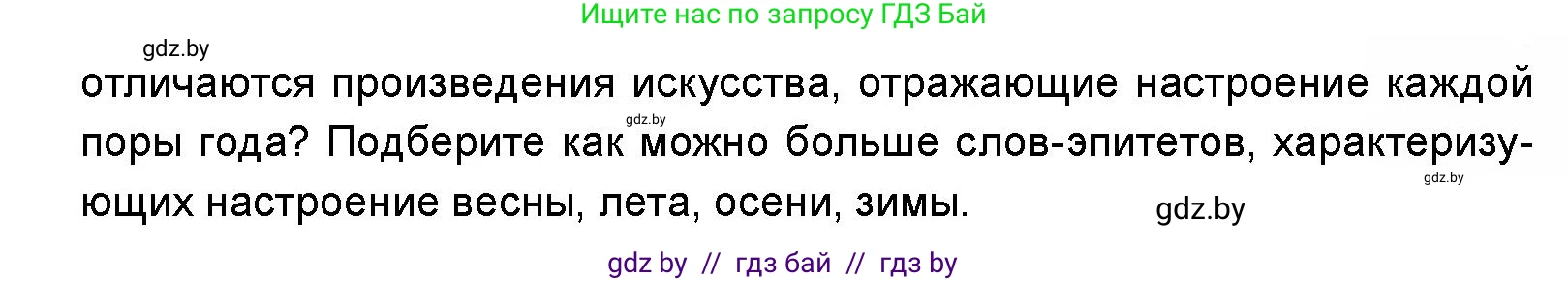 Искусство, 5 класс Учебник, авторы: Колбышева Светлана Ивановна, Захарина Юлия Юрьевна, Грачёва Ольга Олеговна, Гракова В В, Волк М А, издательство Адукацыя i выхаванне, Минск, 2022, страница 46, номер 1, Условие (продолжение 2)