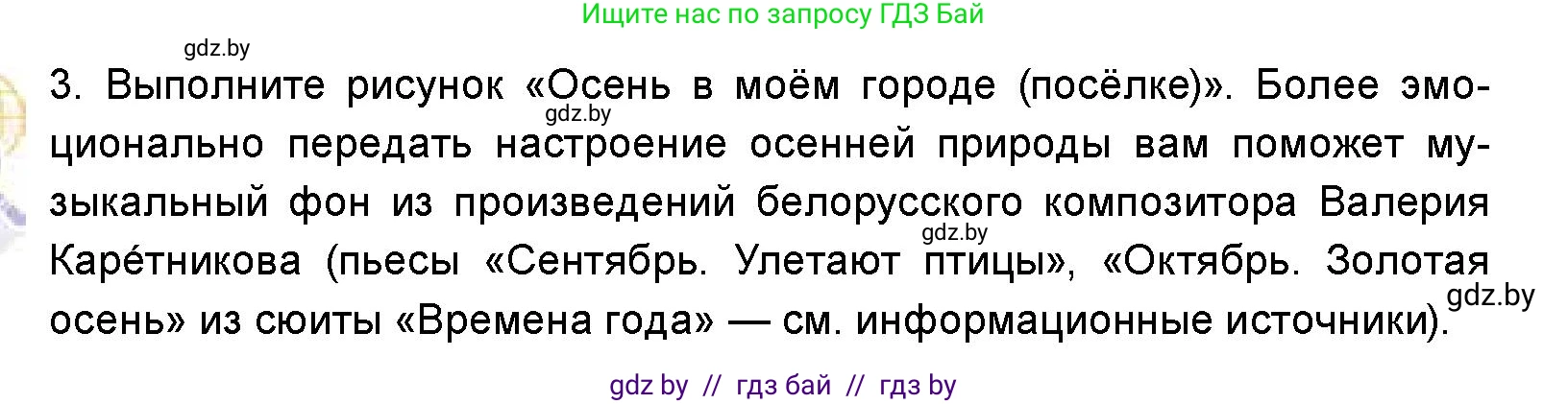 Искусство, 5 класс Учебник, авторы: Колбышева Светлана Ивановна, Захарина Юлия Юрьевна, Грачёва Ольга Олеговна, Гракова В В, Волк М А, издательство Адукацыя i выхаванне, Минск, 2022, страница 47, Условие