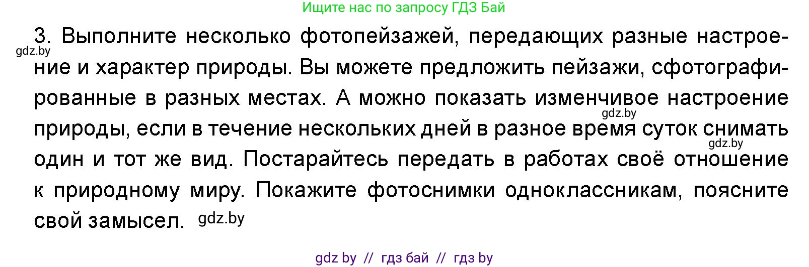 Искусство, 5 класс Учебник, авторы: Колбышева Светлана Ивановна, Захарина Юлия Юрьевна, Грачёва Ольга Олеговна, Гракова В В, Волк М А, издательство Адукацыя i выхаванне, Минск, 2022, страница 50, Условие