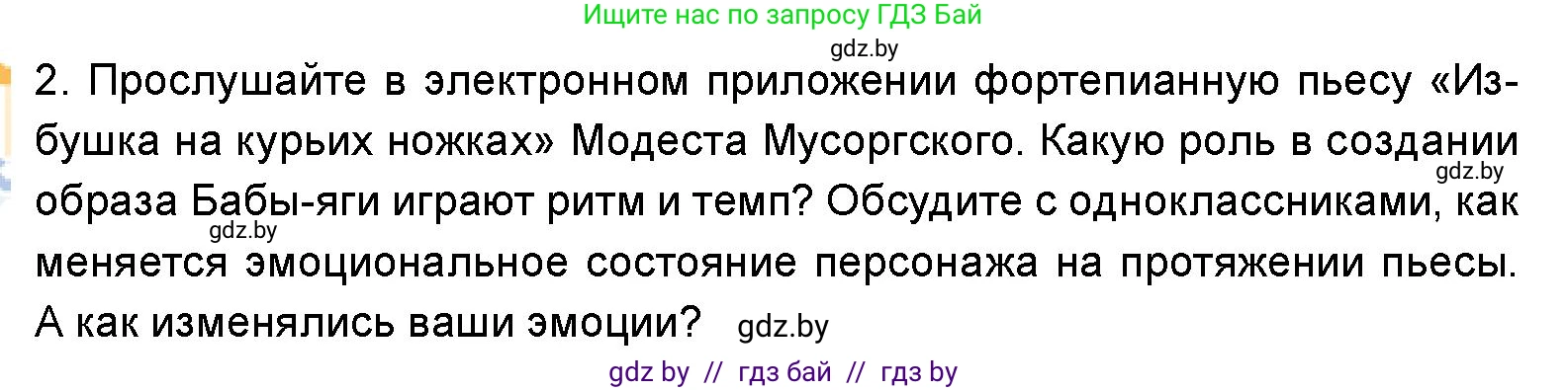 Искусство, 5 класс Учебник, авторы: Колбышева Светлана Ивановна, Захарина Юлия Юрьевна, Грачёва Ольга Олеговна, Гракова В В, Волк М А, издательство Адукацыя i выхаванне, Минск, 2022, страница 55, номер 2, Условие