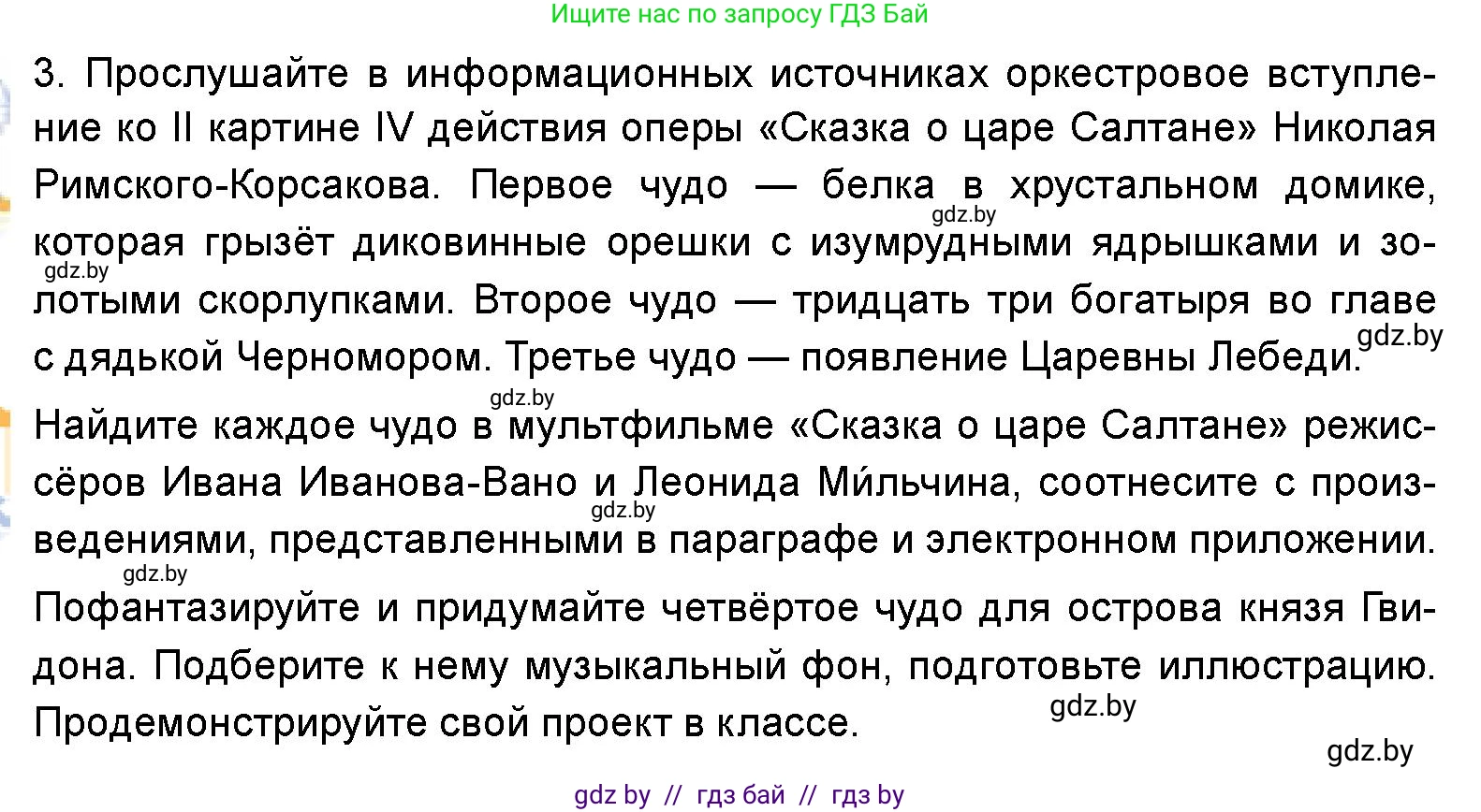 Искусство, 5 класс Учебник, авторы: Колбышева Светлана Ивановна, Захарина Юлия Юрьевна, Грачёва Ольга Олеговна, Гракова В В, Волк М А, издательство Адукацыя i выхаванне, Минск, 2022, страница 59, Условие