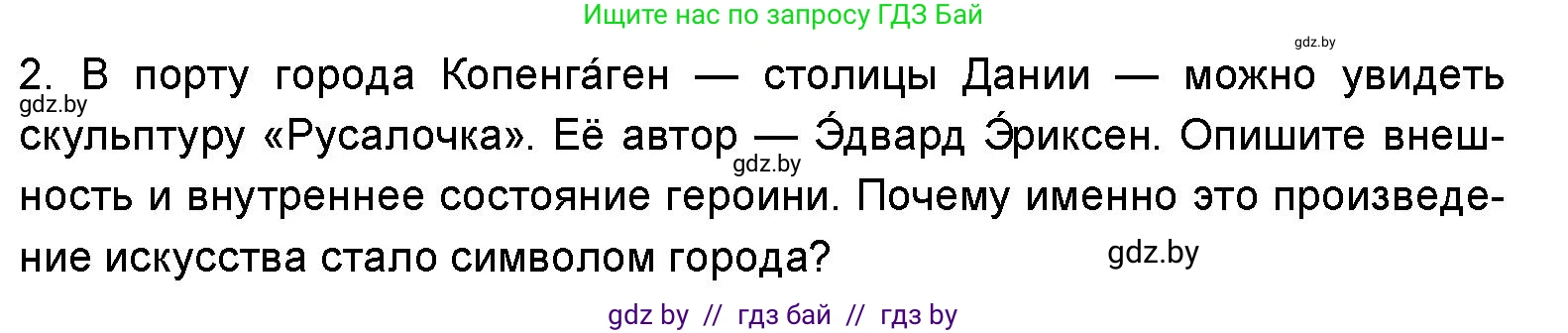Искусство, 5 класс Учебник, авторы: Колбышева Светлана Ивановна, Захарина Юлия Юрьевна, Грачёва Ольга Олеговна, Гракова В В, Волк М А, издательство Адукацыя i выхаванне, Минск, 2022, страница 61, номер 2, Условие
