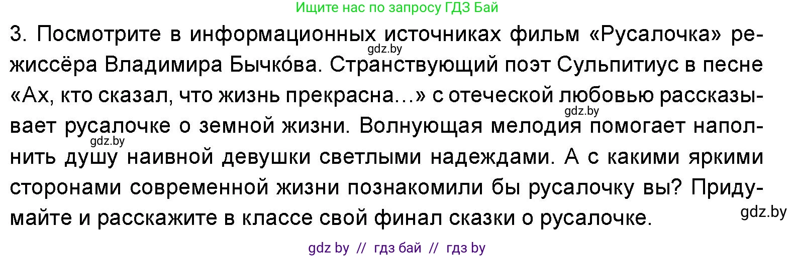 Искусство, 5 класс Учебник, авторы: Колбышева Светлана Ивановна, Захарина Юлия Юрьевна, Грачёва Ольга Олеговна, Гракова В В, Волк М А, издательство Адукацыя i выхаванне, Минск, 2022, страница 61, Условие